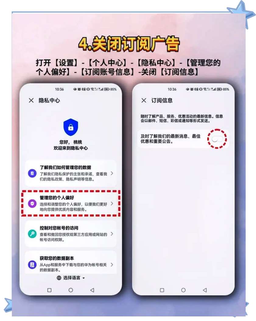 华为手机资讯页面怎么关闭广告推送(华为手机资讯页面怎么关闭广告推送功能)