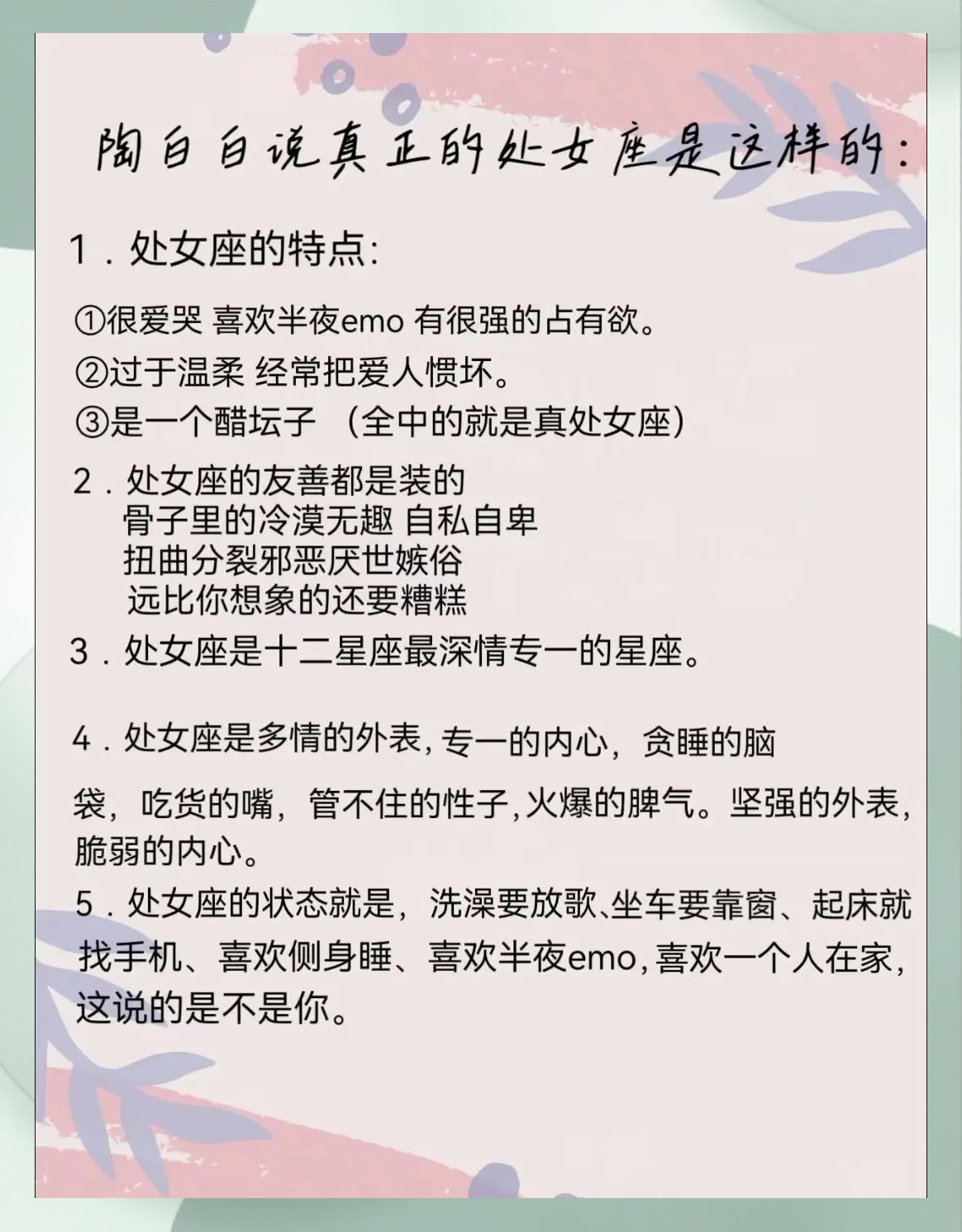 处女座恋爱时的表现
