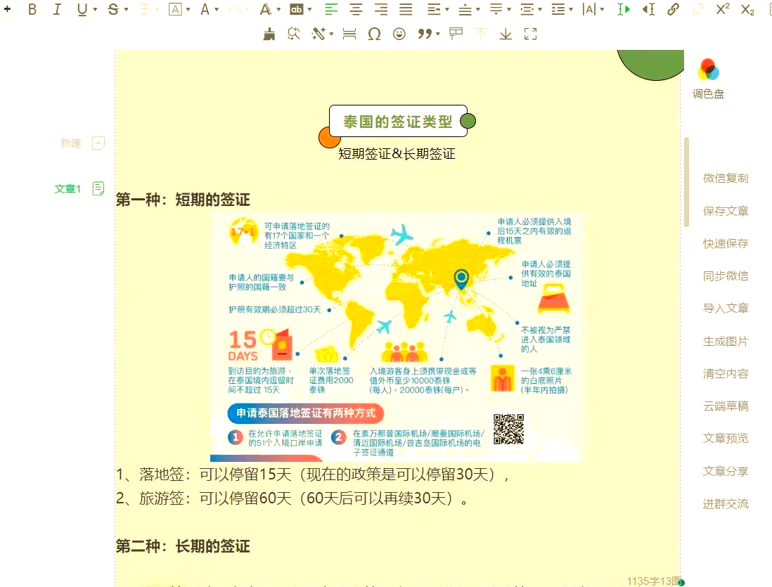微信编辑器96，微信编辑器手机版