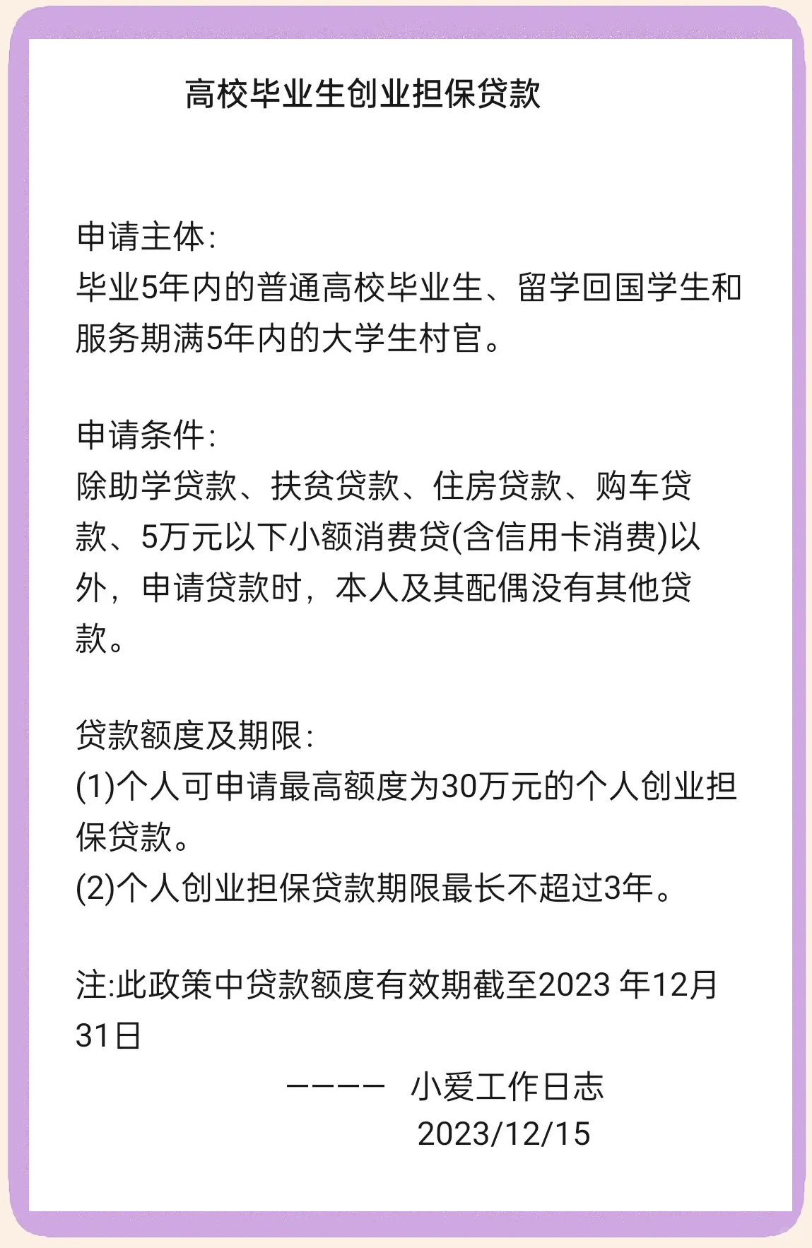 东莞创业贷款需要什么条件才能申请(东莞创业贷款需要什么条件才能申请呢)