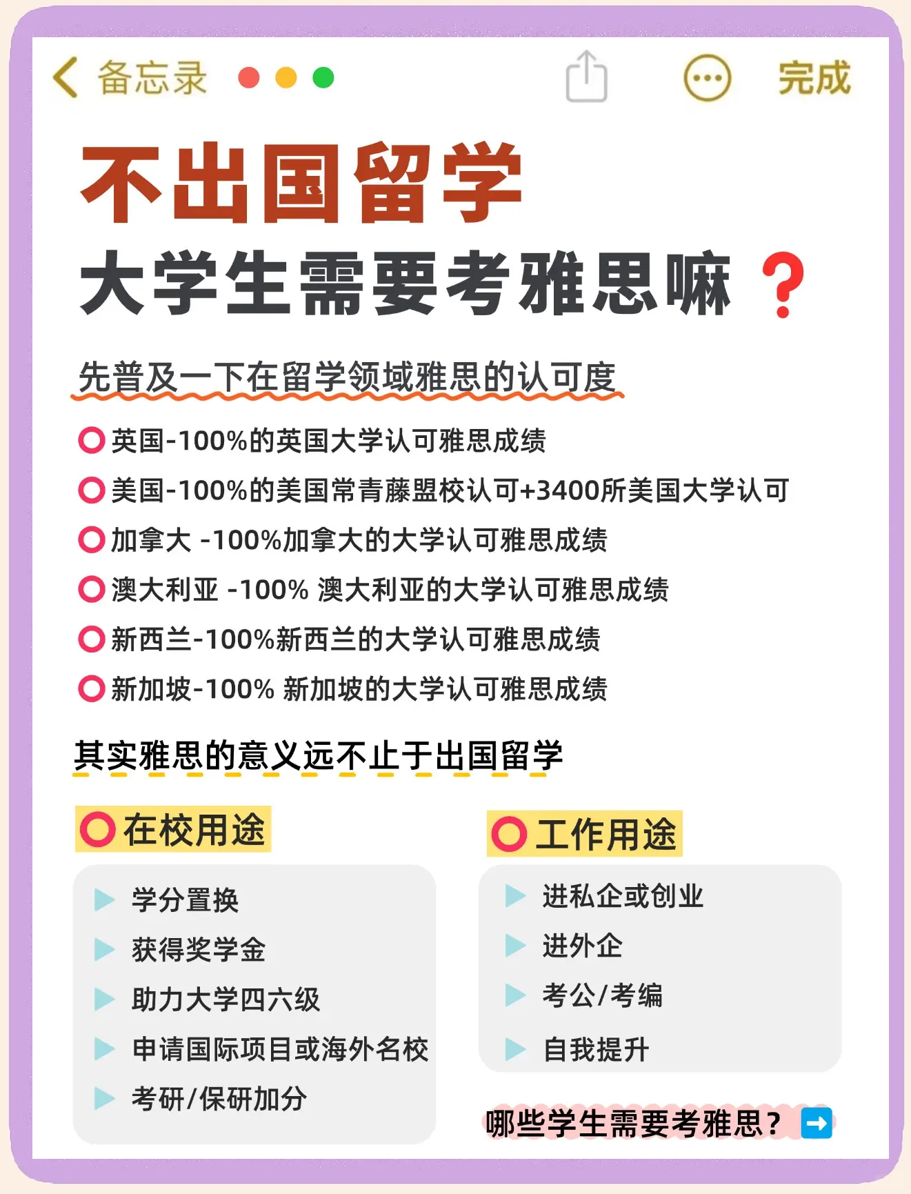 普通人考了雅思能干嘛留学须知