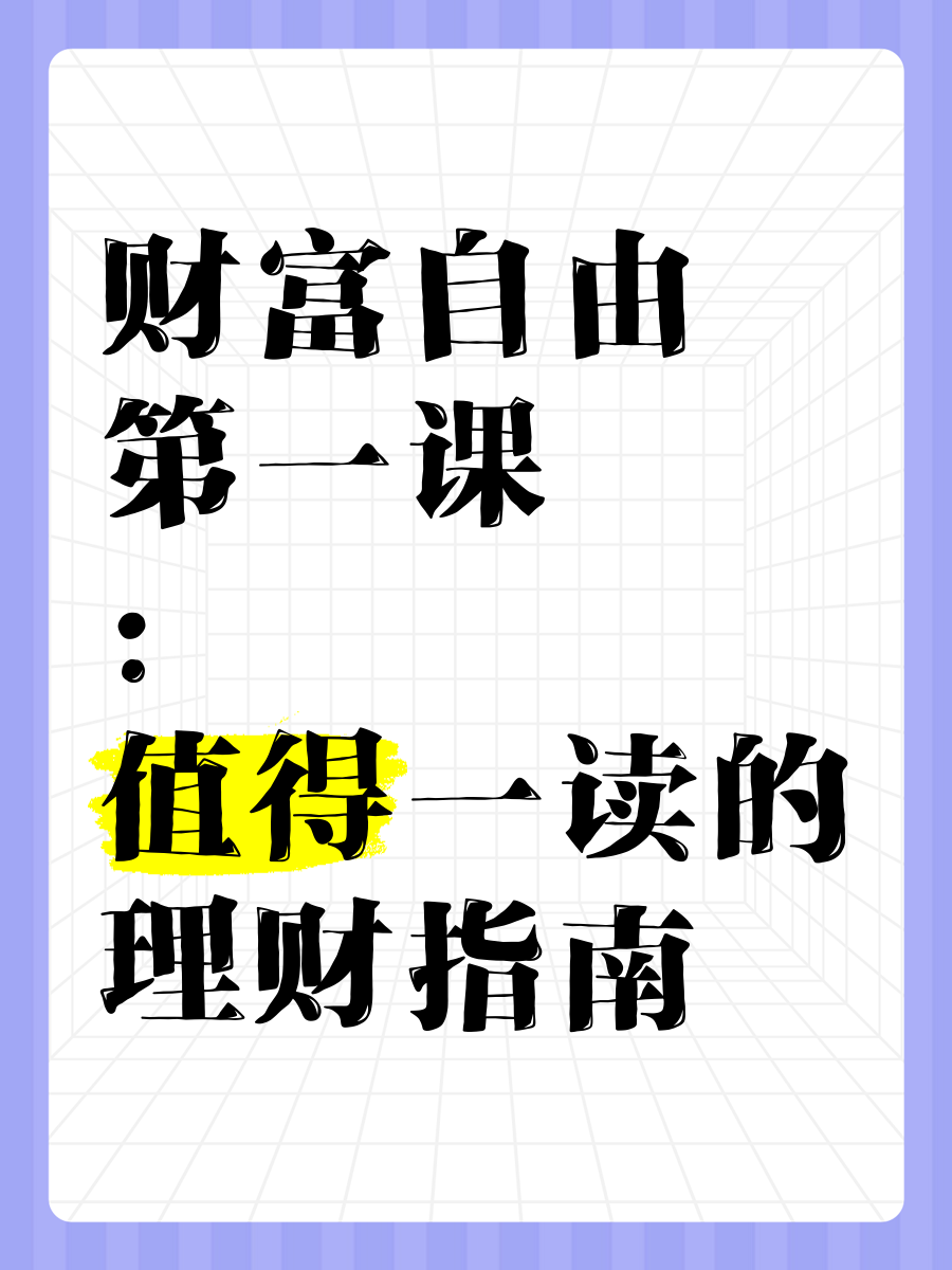 知乎理财课程(知乎投资理财应该看什么书籍)
