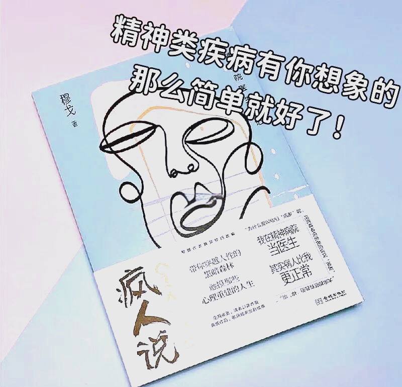 精神病人说话特点一直认为的事情是什么意思(精神病人说话特点一直认为的事情是什么意思啊)