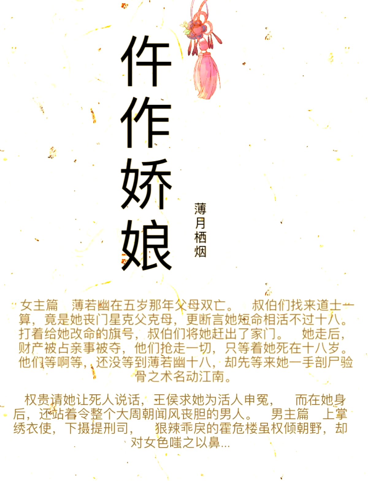 女主是仵作的古言