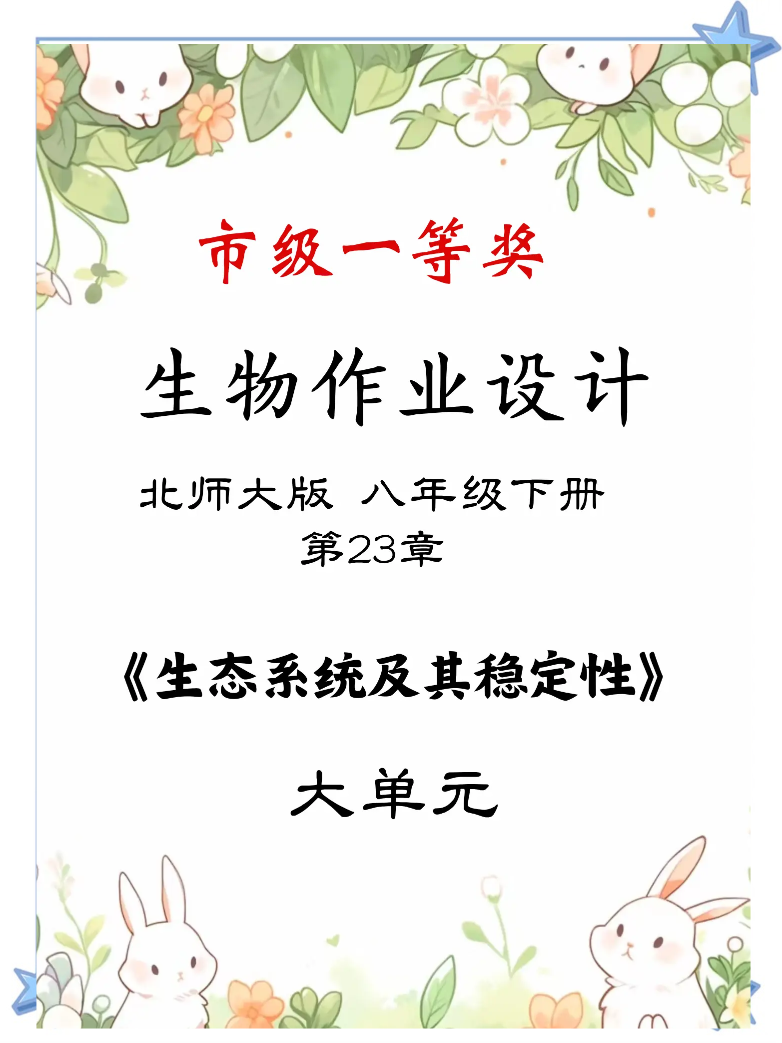 小升初生物与环境的关系练习（适应）的简单介绍