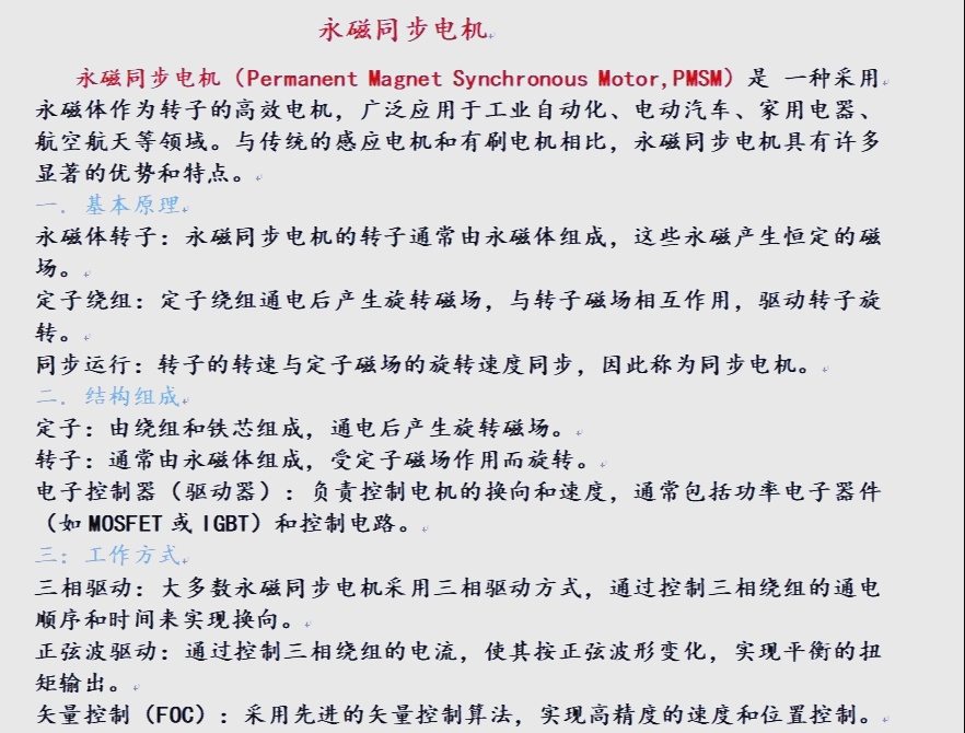 变频永磁电机的优缺点=永磁变频电机和普通变频电机的区别