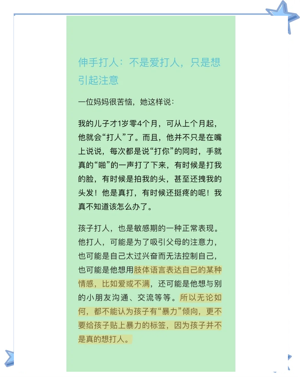聪明的家长处理孩子打人最简单三个步骤(聪明的家长处理孩子打人最简单三个步骤是什么)