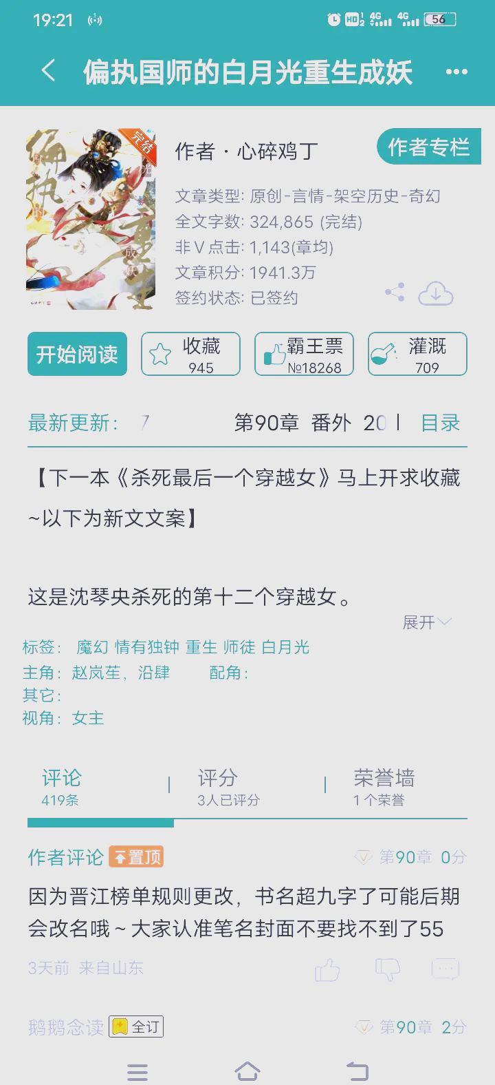 国师重生到现代的小说