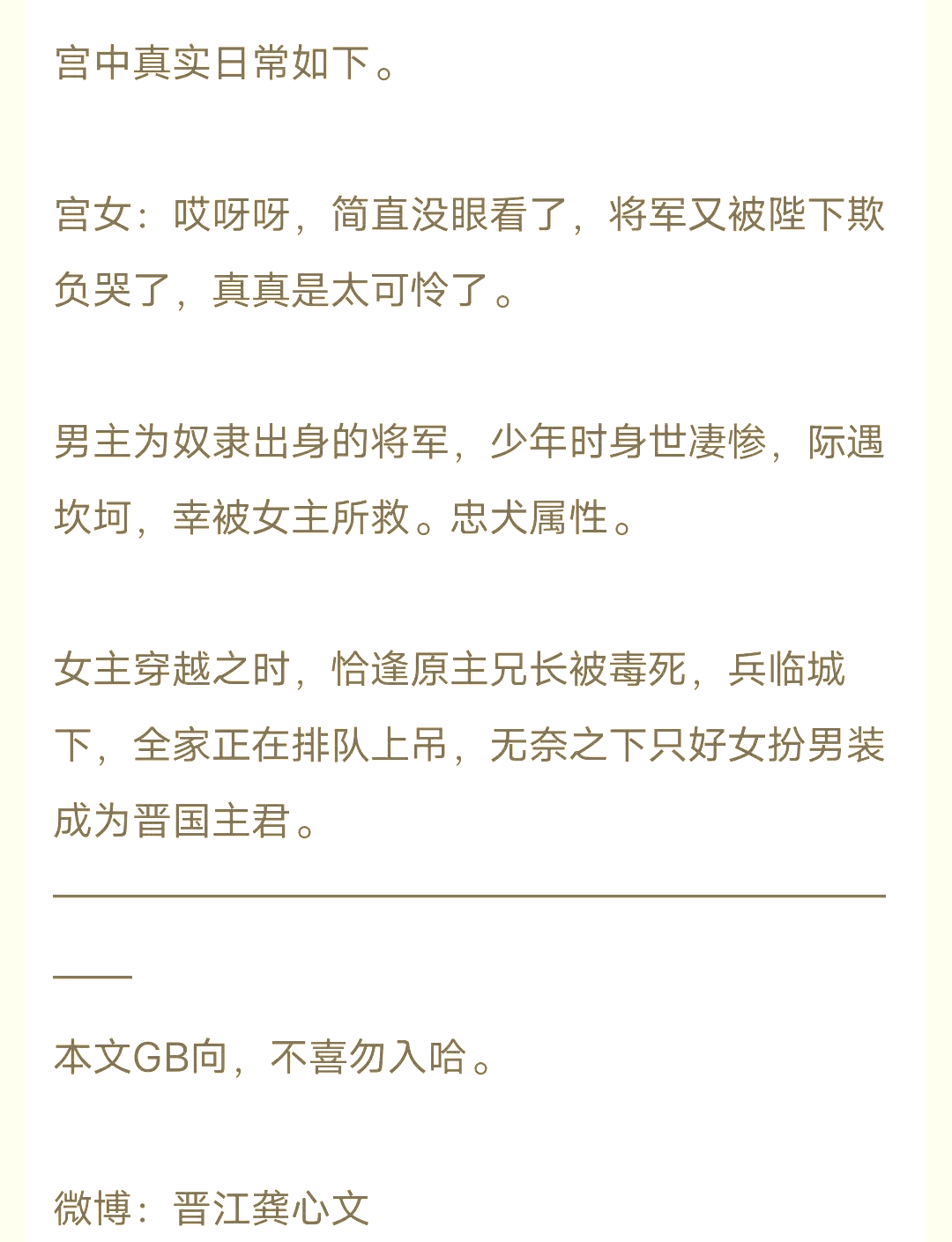 公主在和亲路上被将军救了的小说