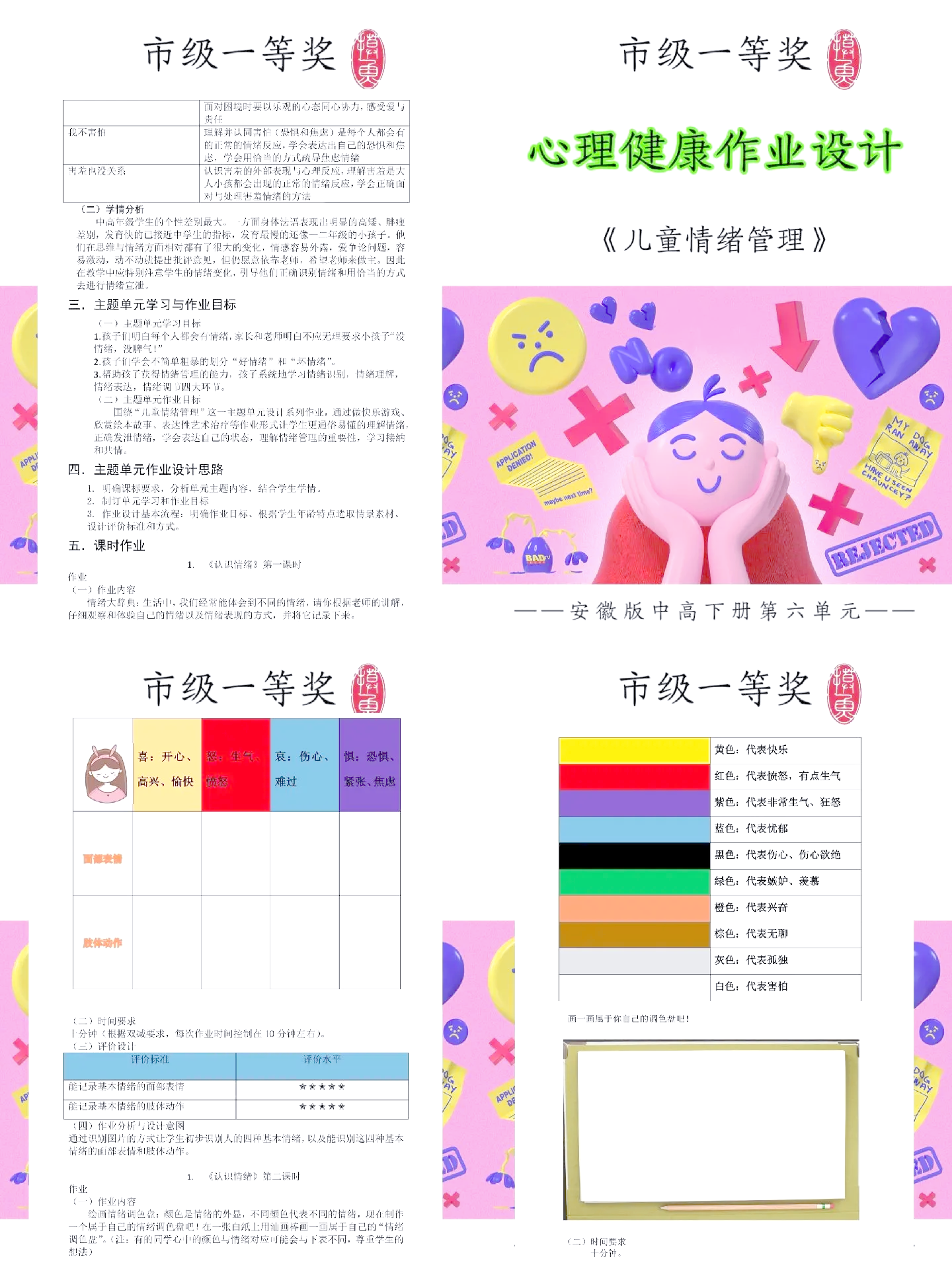 小学心理健康专项(情绪管理)(小学心理健康专题教育国旗下讲话) 小学心理健康专项(情绪管理)(小学心理健康专题教育国旗下讲话)