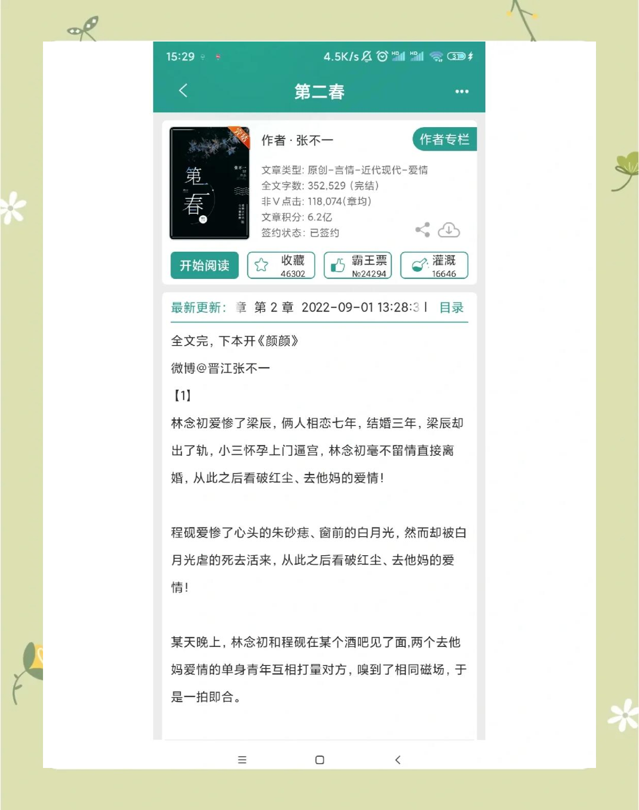 第二版主网最值得收藏的小说