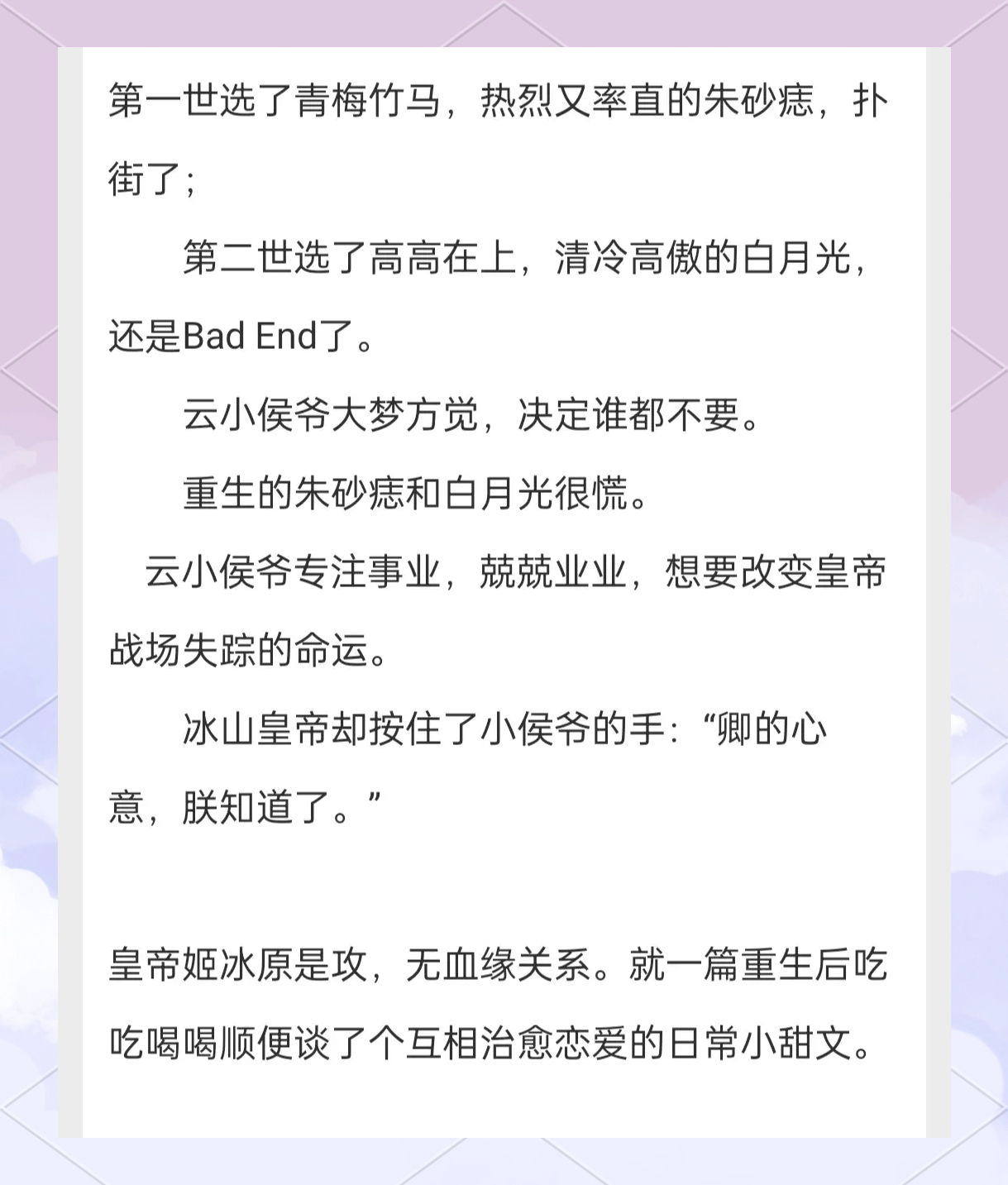 皇帝重生的宠文