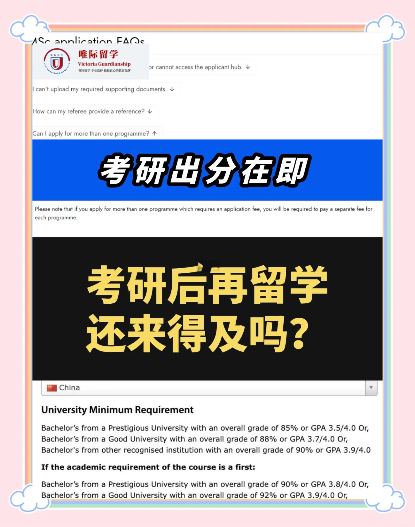 考研英国留学