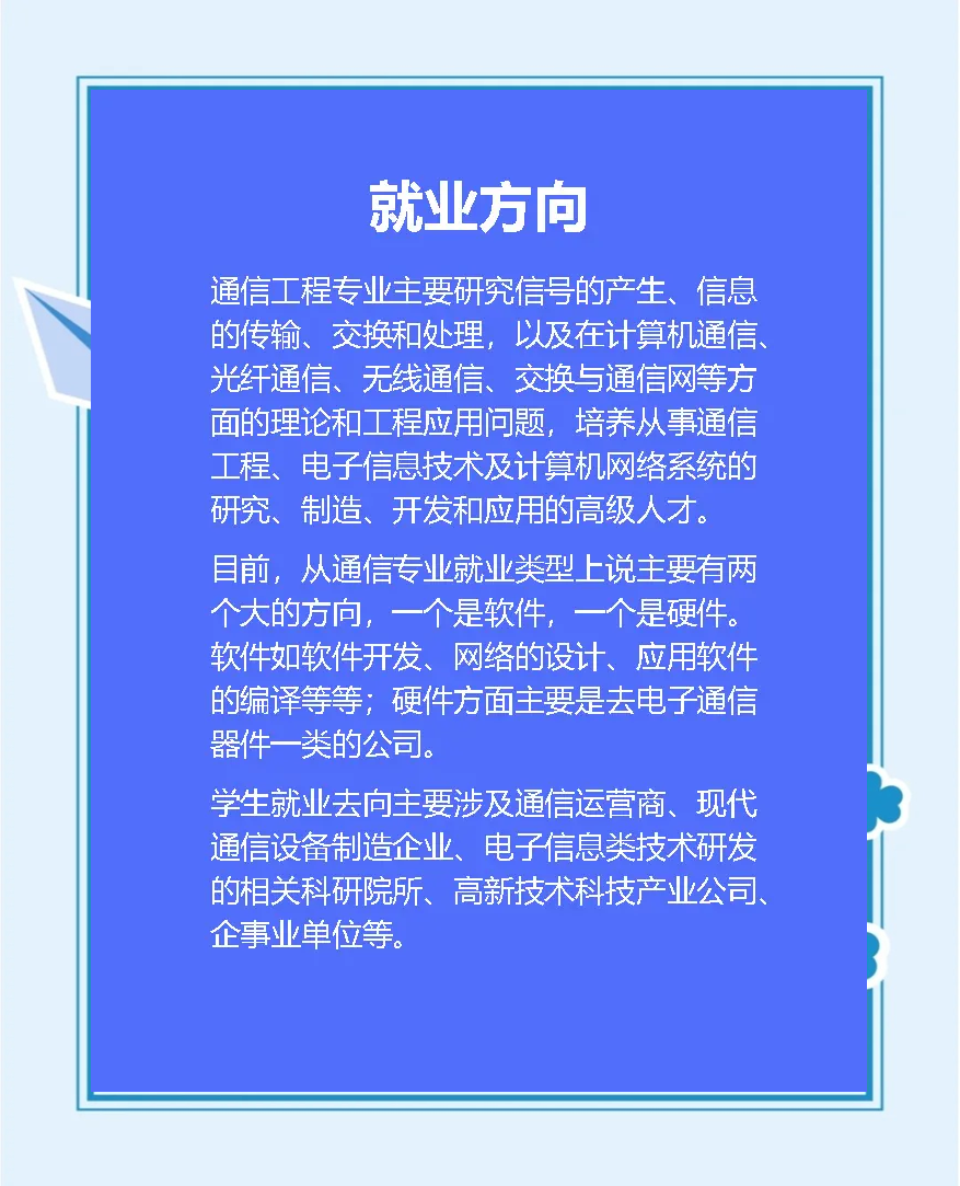 通信工程出国留学好吗留学须知