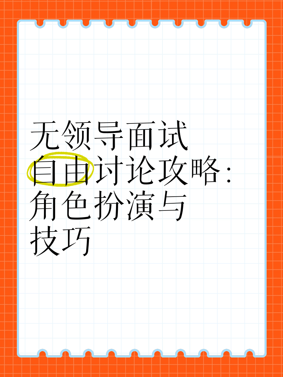角色扮演技巧(角色扮演的具体流程)