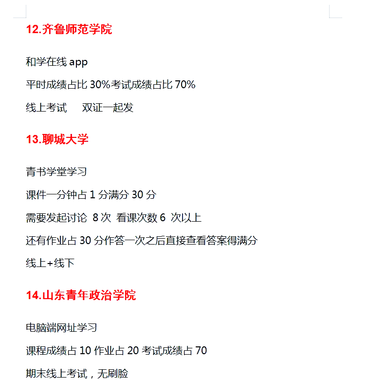 山东成考网课刷课多少钱(山东成考网课刷课多少钱啊)