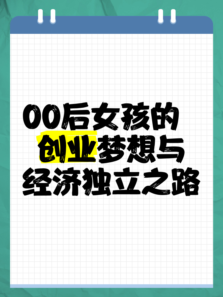 创业做什么赚钱女生(女人创业做什么最吃香)