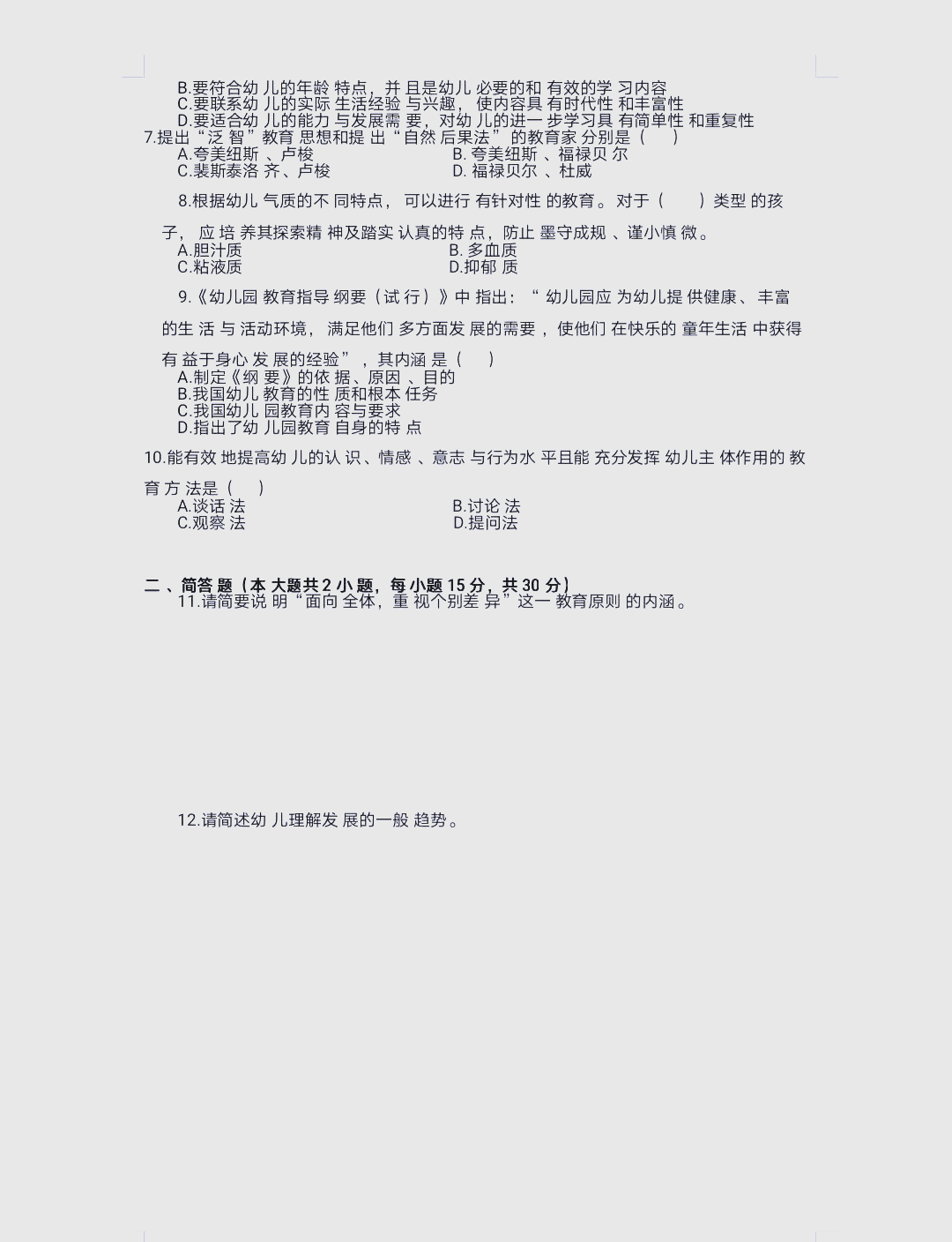 幼儿园面试刷题加网课(幼儿园面试刷题加网课可以吗)