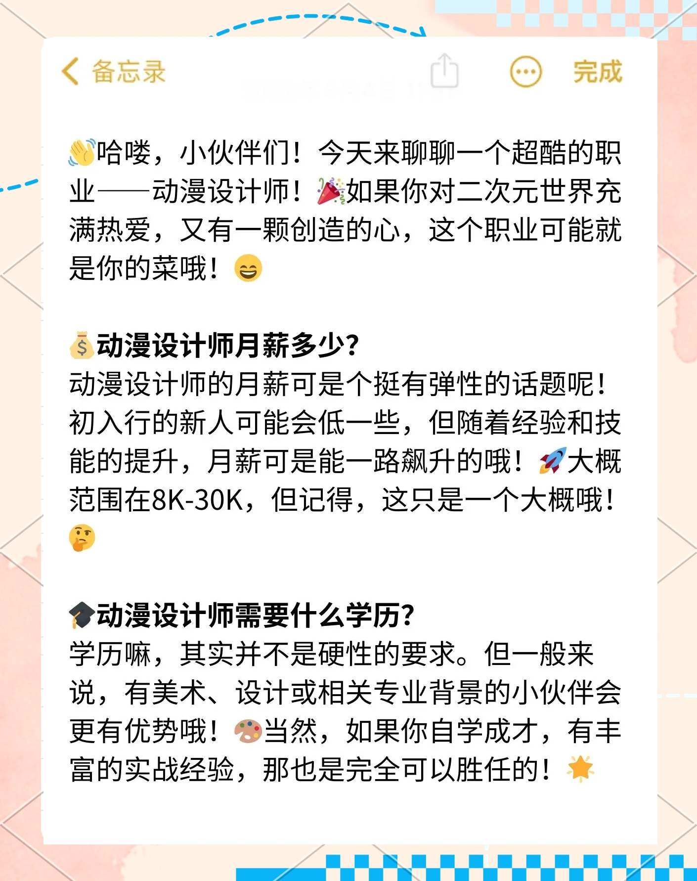 动漫设计师真实收入