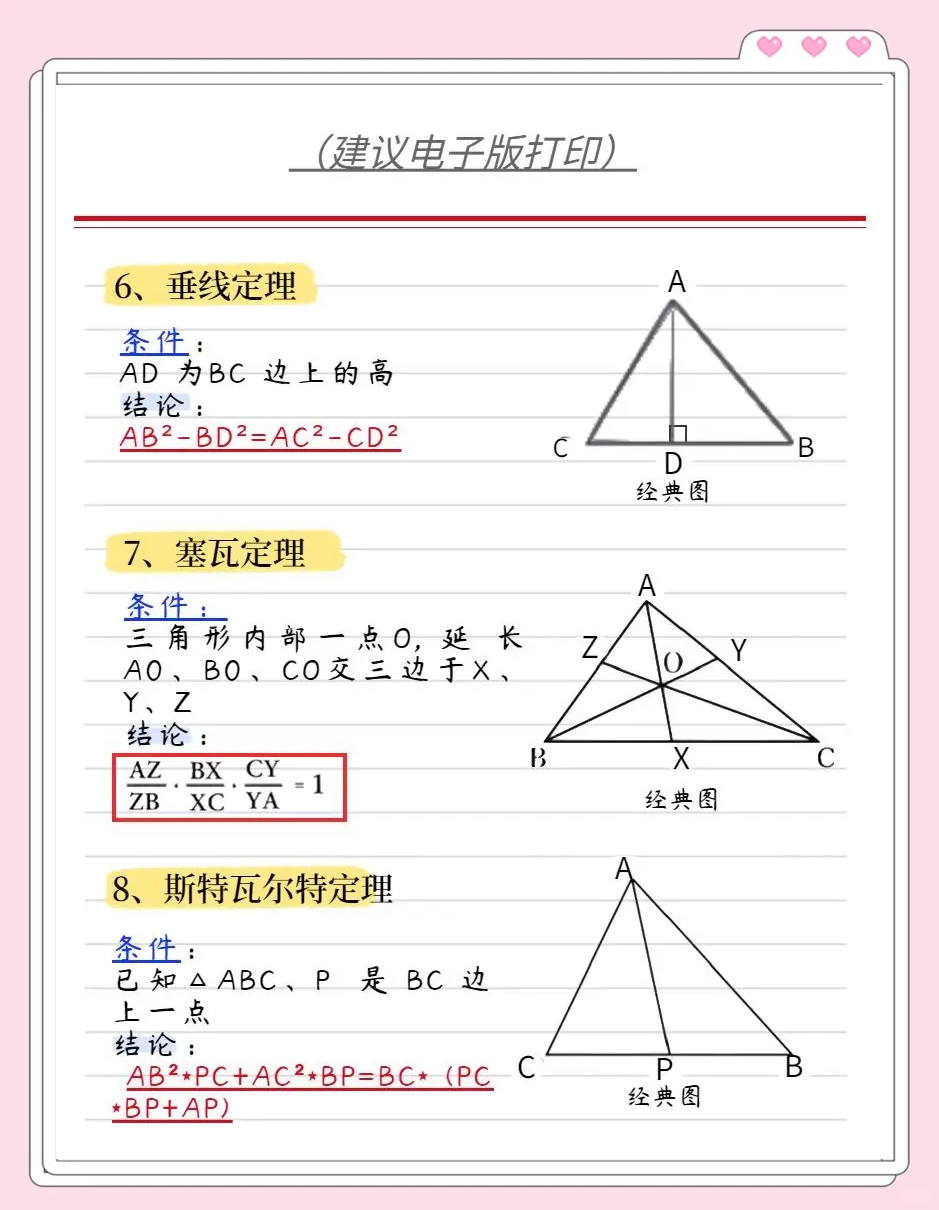 中线定理,中线定理公式向量表示 中线定理,中线定理公式向量表示