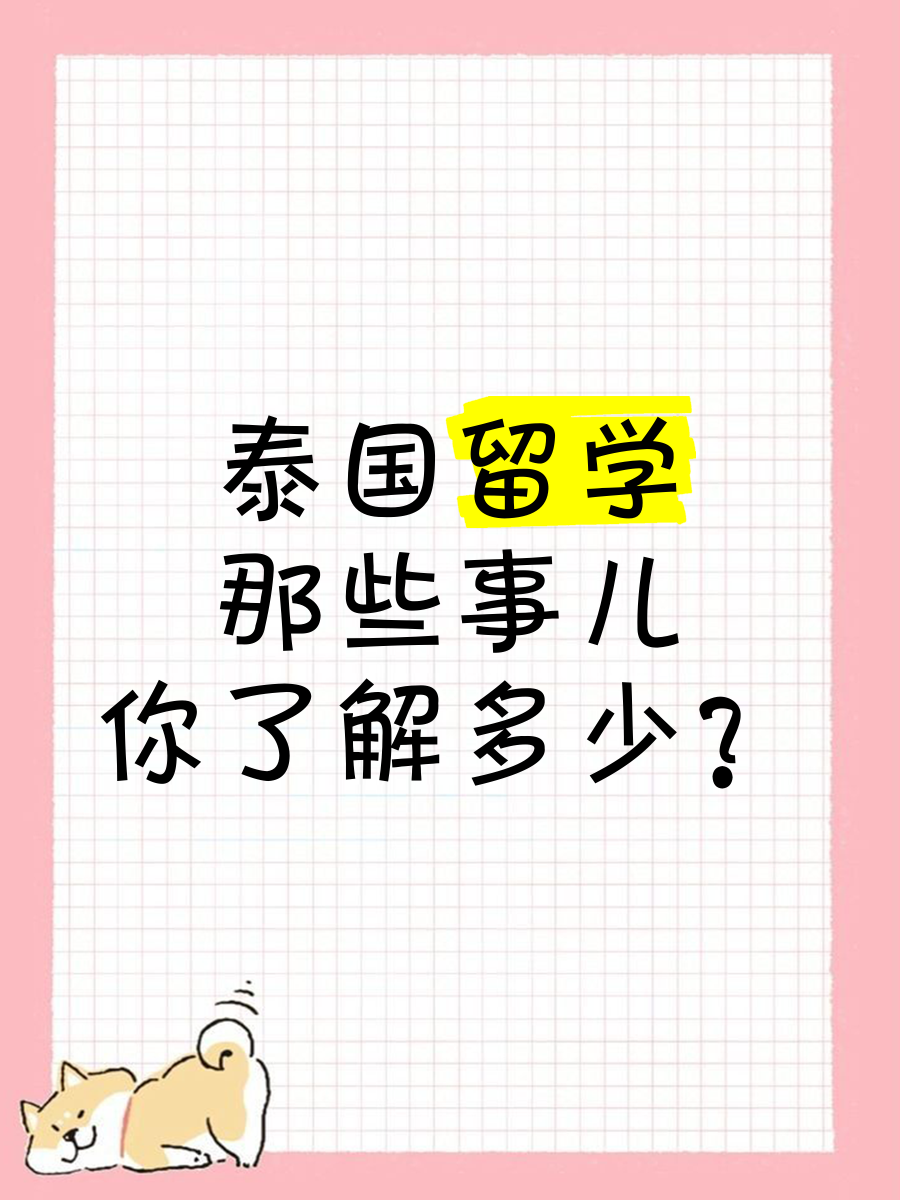 留学那些事儿·美国 首播留学须知