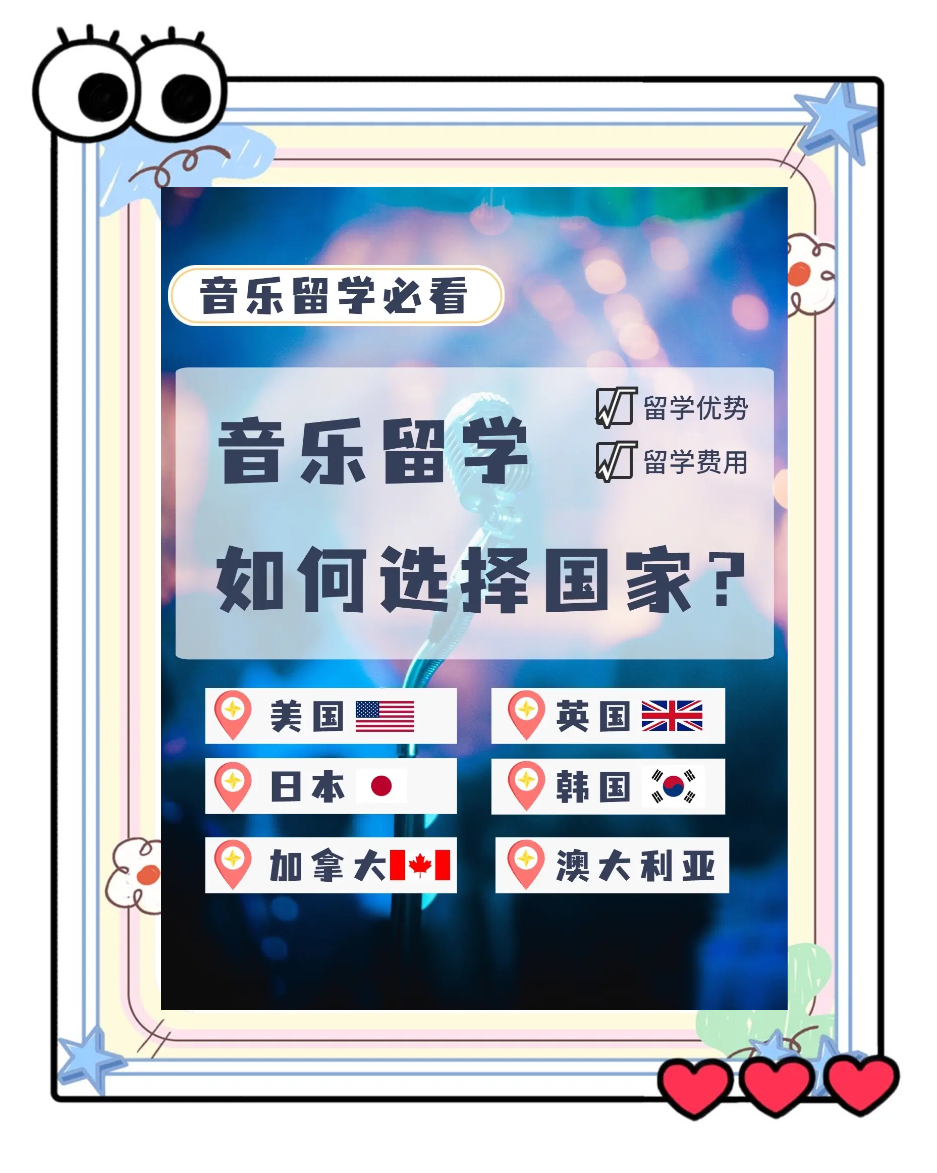 音乐生出国读研哪个国家好留学须知