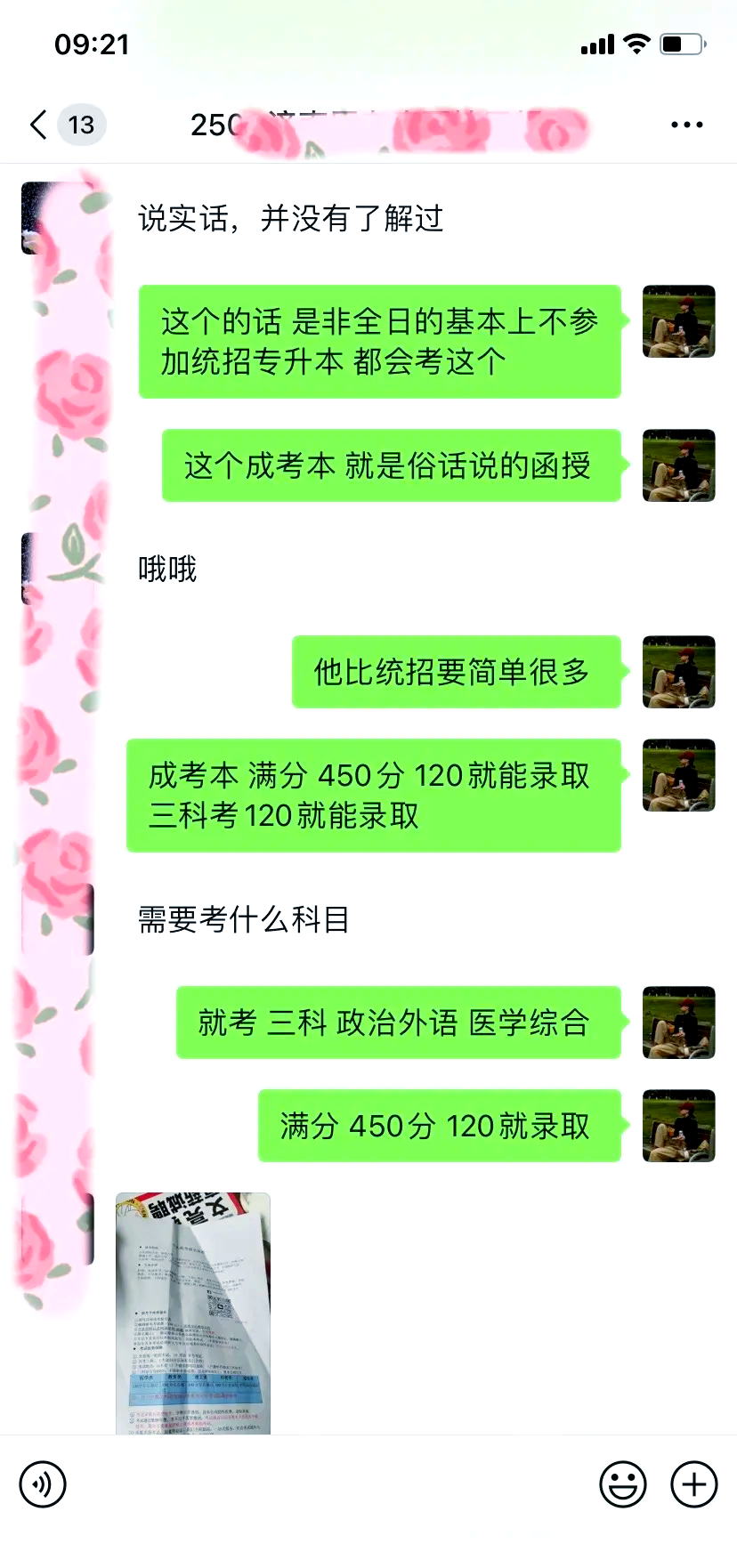 成考医学综合刷课多少分(成考医学综合刷课多少分及格)
