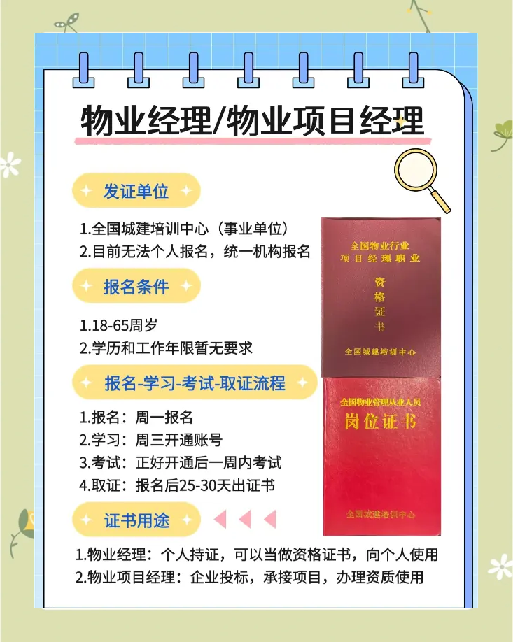 物业项目经理证书几年一审(物业项目经理证书几年一审啊)