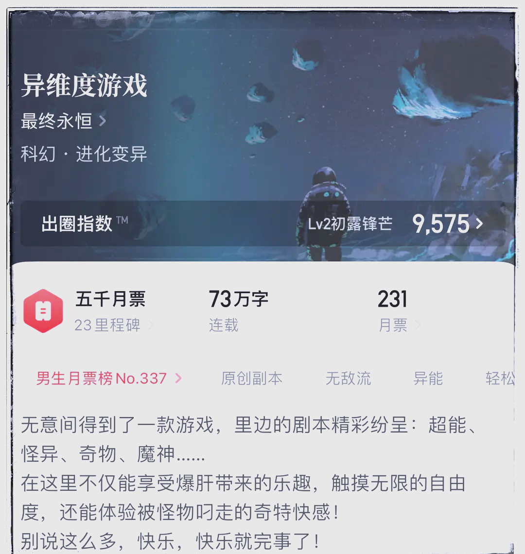 游戏可以带到现实的小说