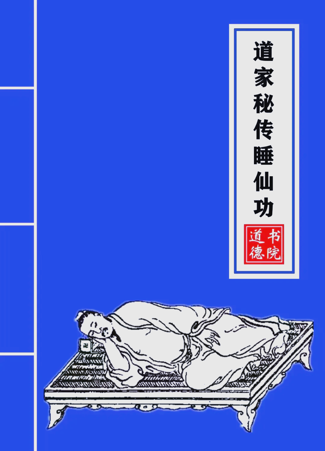 小说道家顶级功法