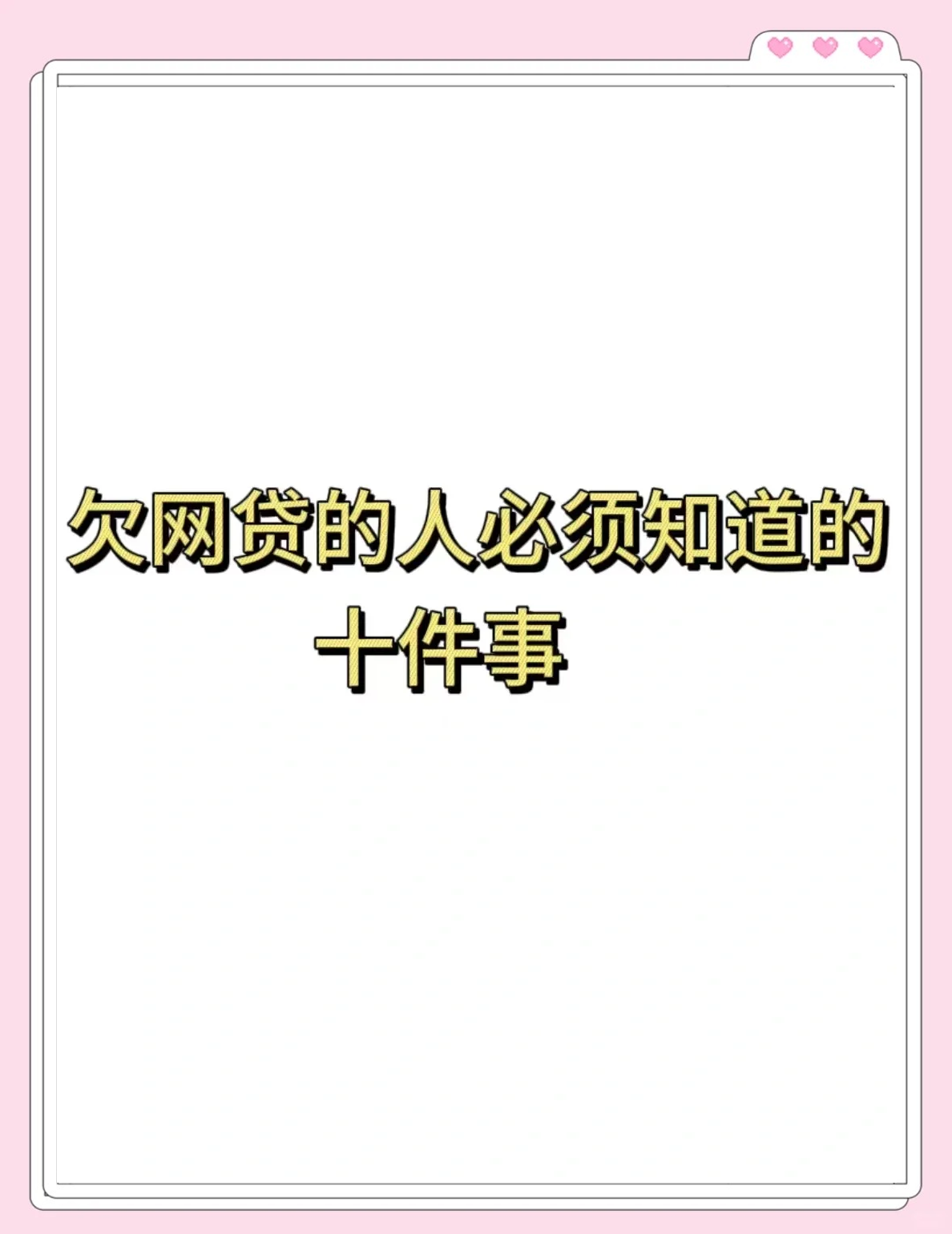 网贷前十名(网上贷款排名前十名)
