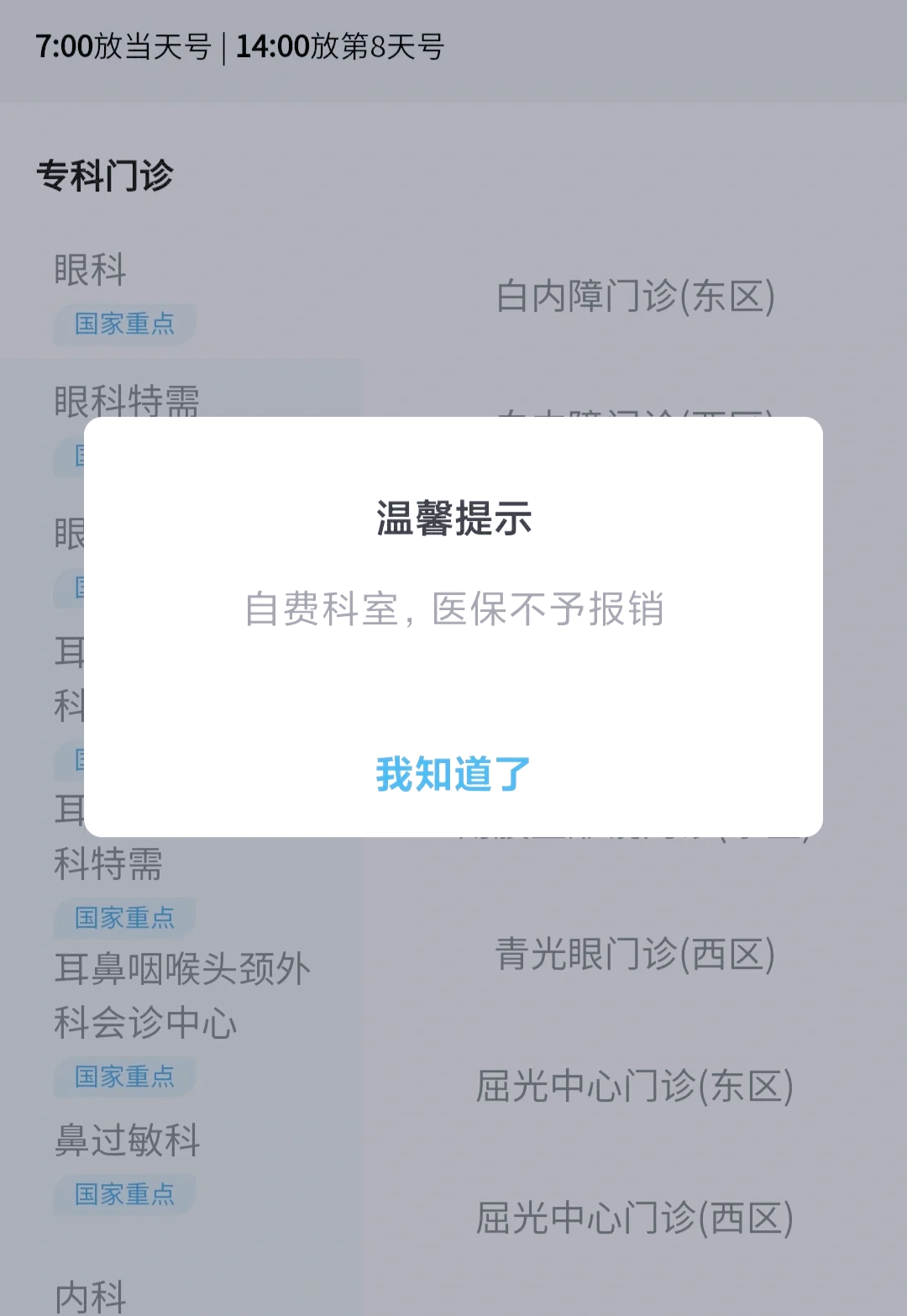 關于北京同仁醫院、全國服務-收費透明掛號票販子自我推薦，為患者解決一切就醫難題的信息