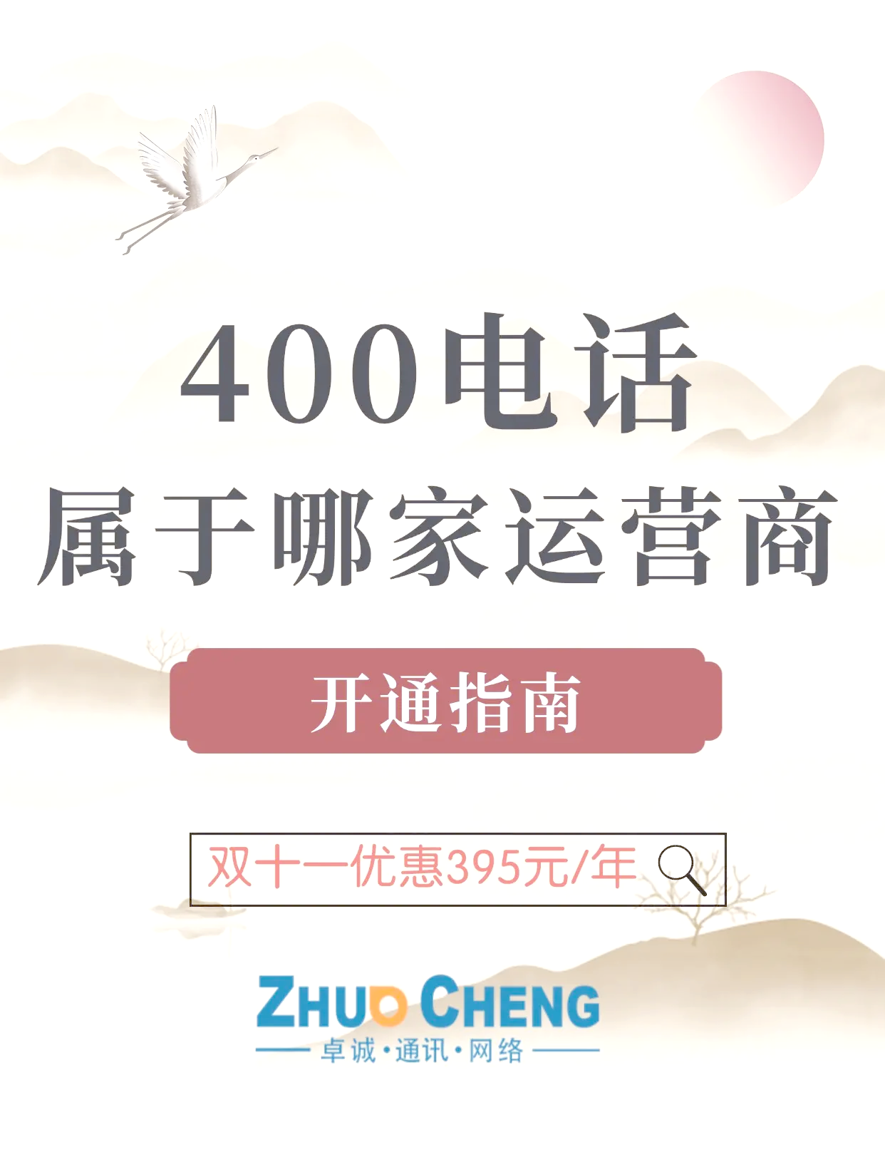 包含400电话和800电话有区别吗?的词条