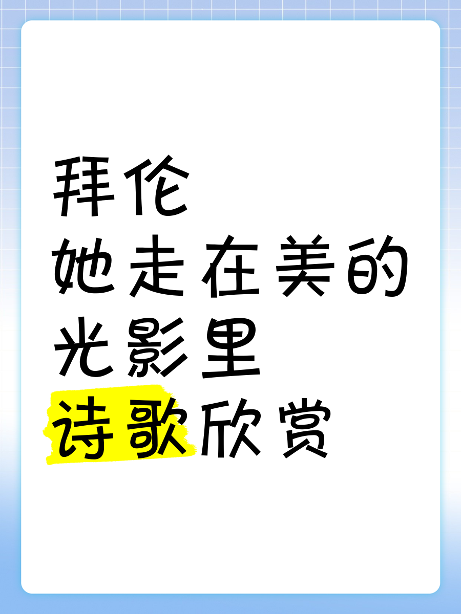 诗歌拜伦（拜伦经典诗歌作品精选） 诗歌拜伦（拜伦经典诗歌作品精选）《拜伦的十首经典诗歌》 诗歌赏析