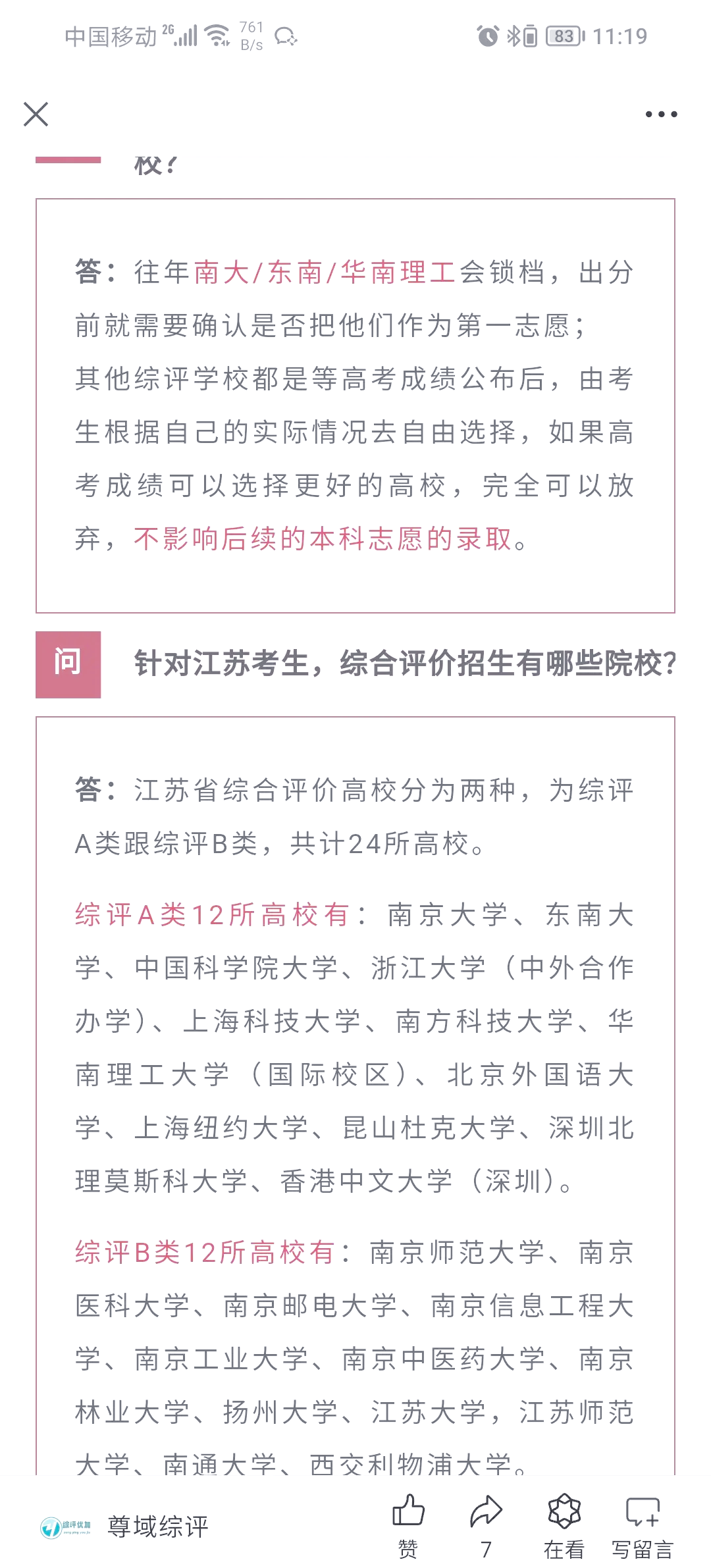 江苏大学导师评价财经学院（江苏大学财经学院研究生导师）《江苏大学财经学院最好导师》