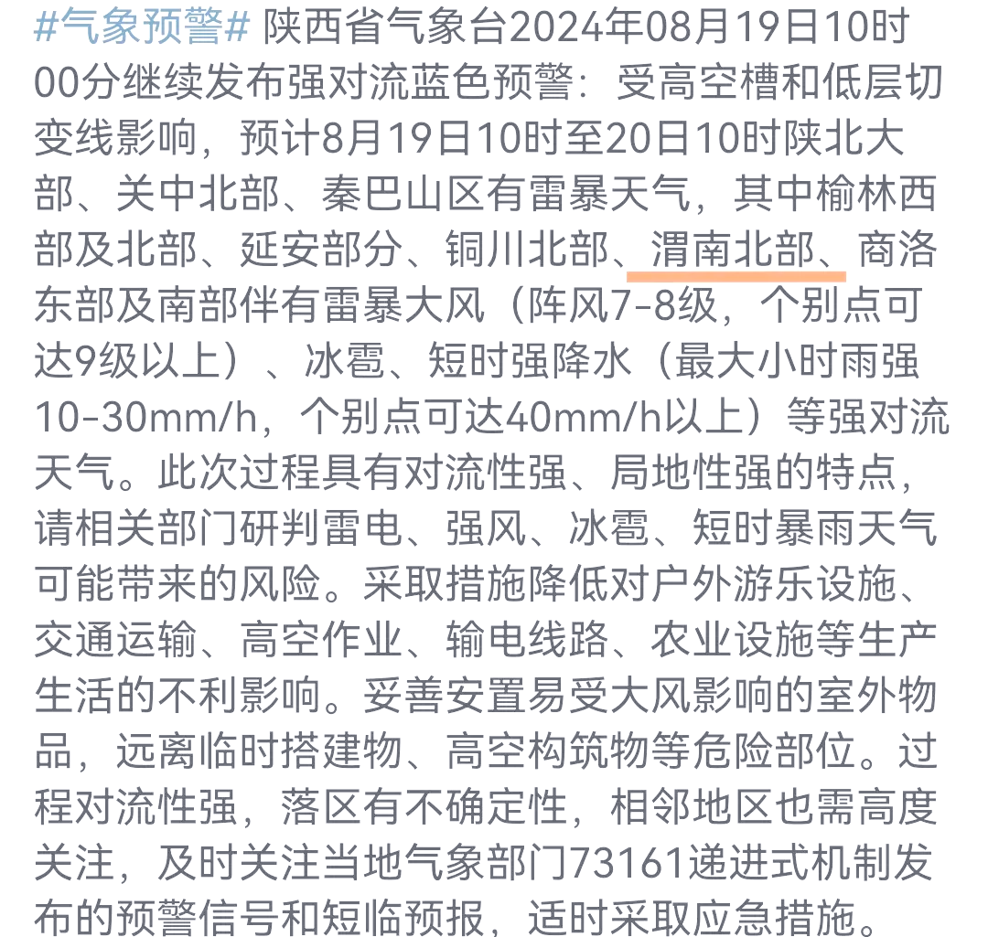 陕西宁强天气马上知