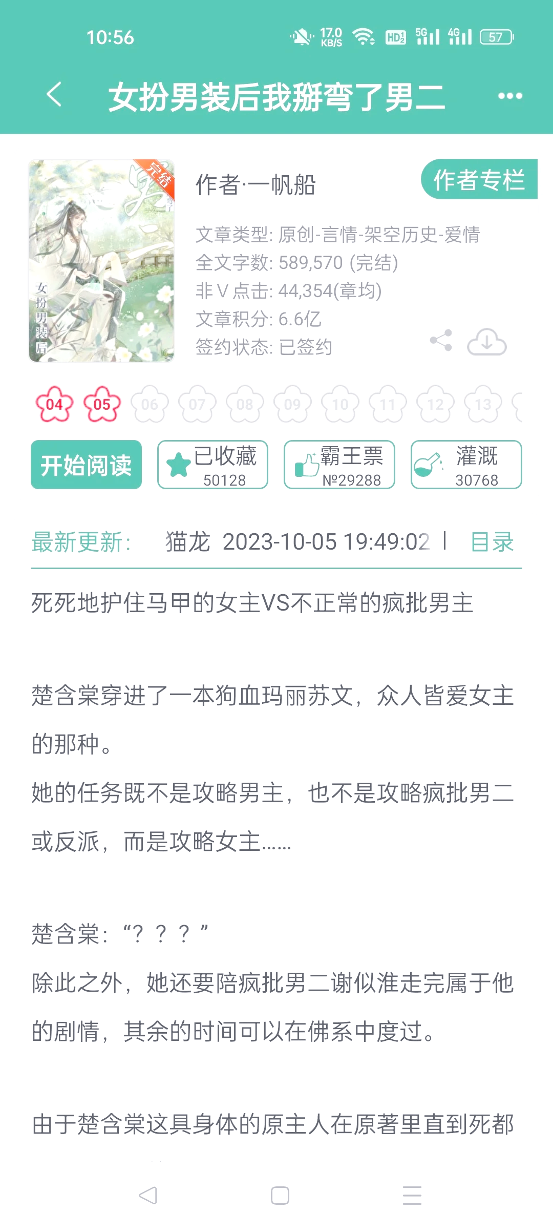 《当男二掰弯男主》