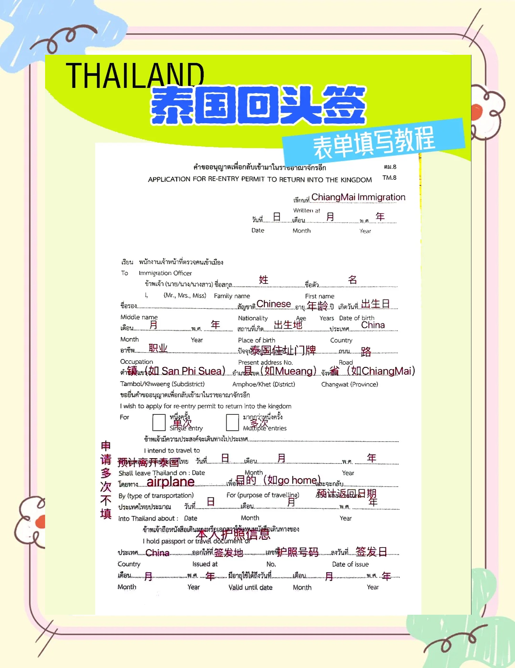 泰国留学签证多久