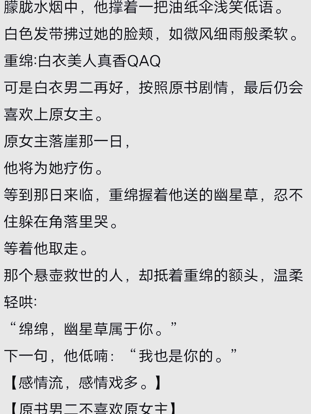 扮演温柔男二的我被爆炒了