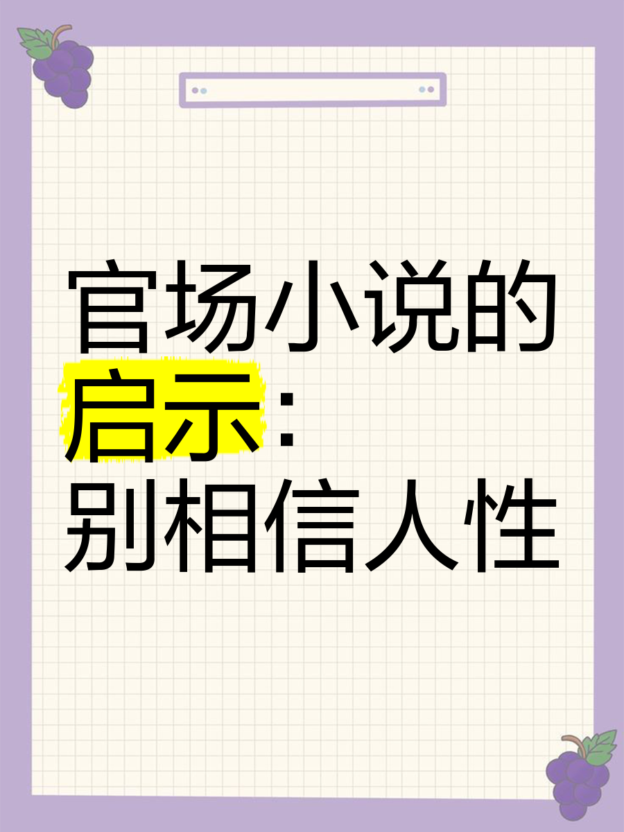 精通医术混官场的小说