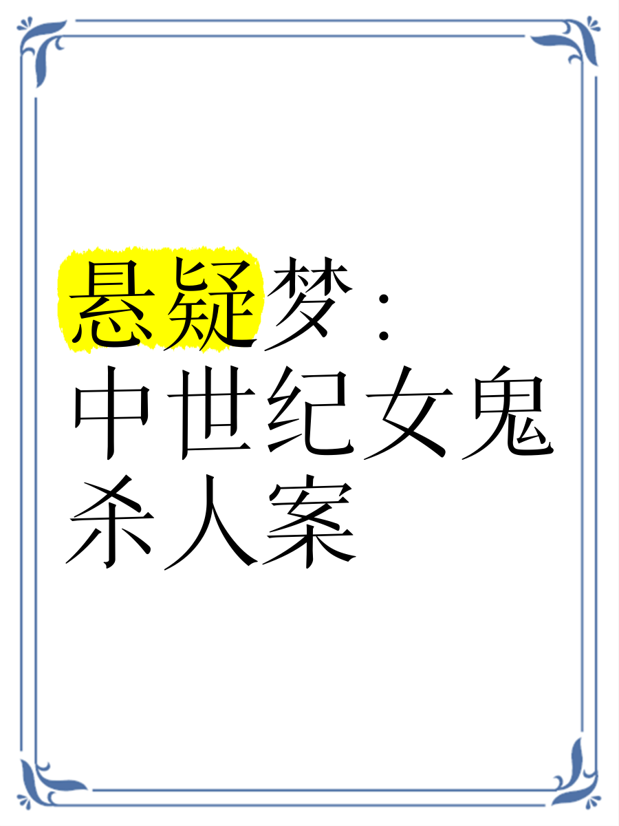周公解梦梦见杀人（梦见人死又复活周公解梦） 周公解梦梦见杀人（梦见人死又复活周公解梦） 卜算大全
