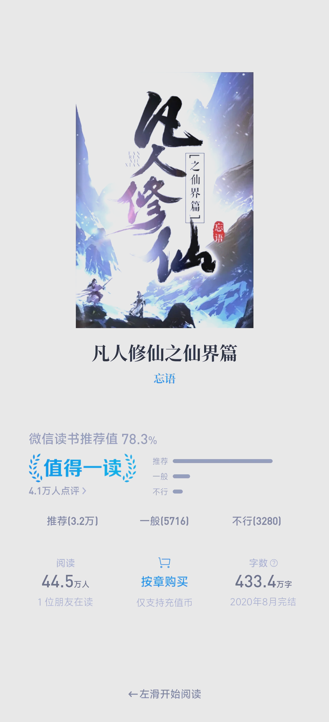 凡人修仙传仙界篇epub精校