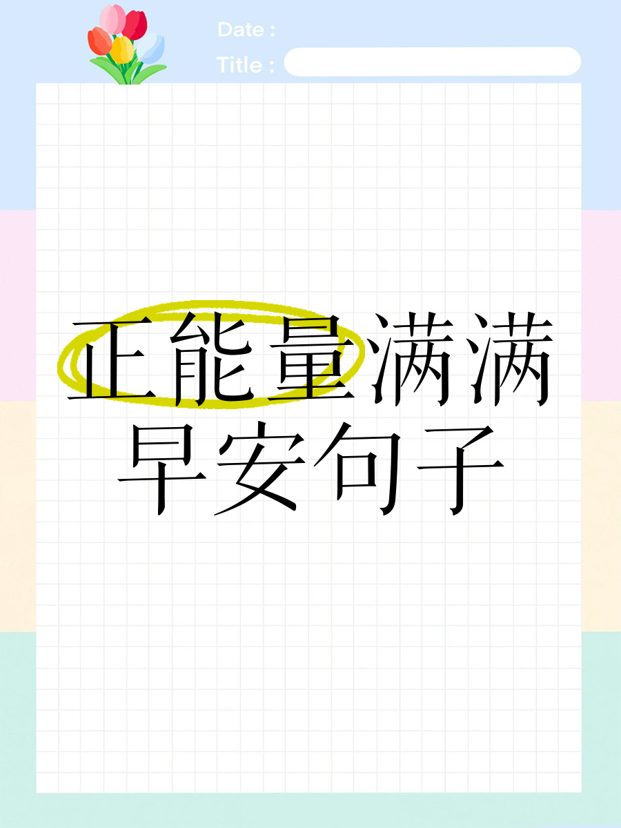 服装店早安正能量简单一句话怎么说(服装店早安朋友圈的句子简短)