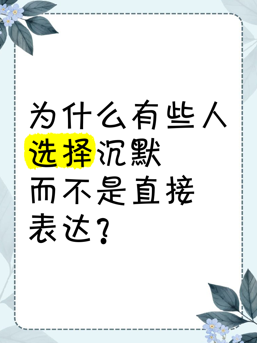 为什么有的人