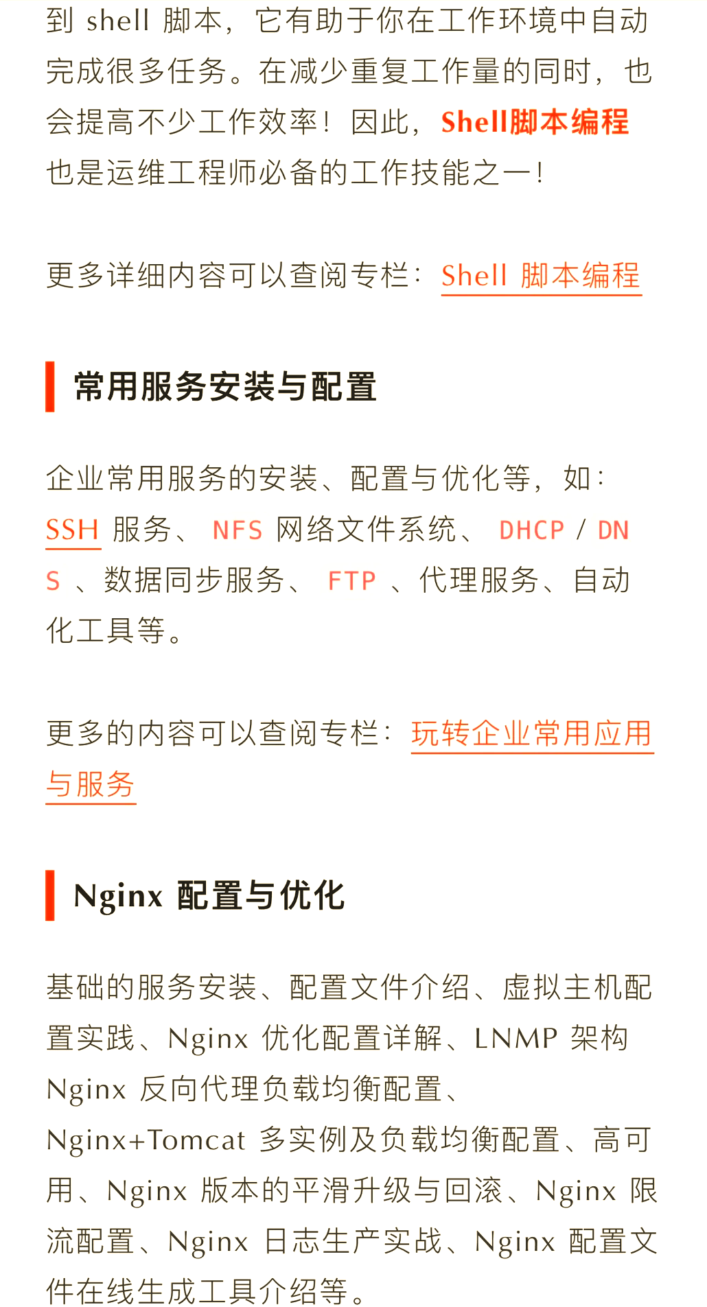 linux运维全套视频教程
