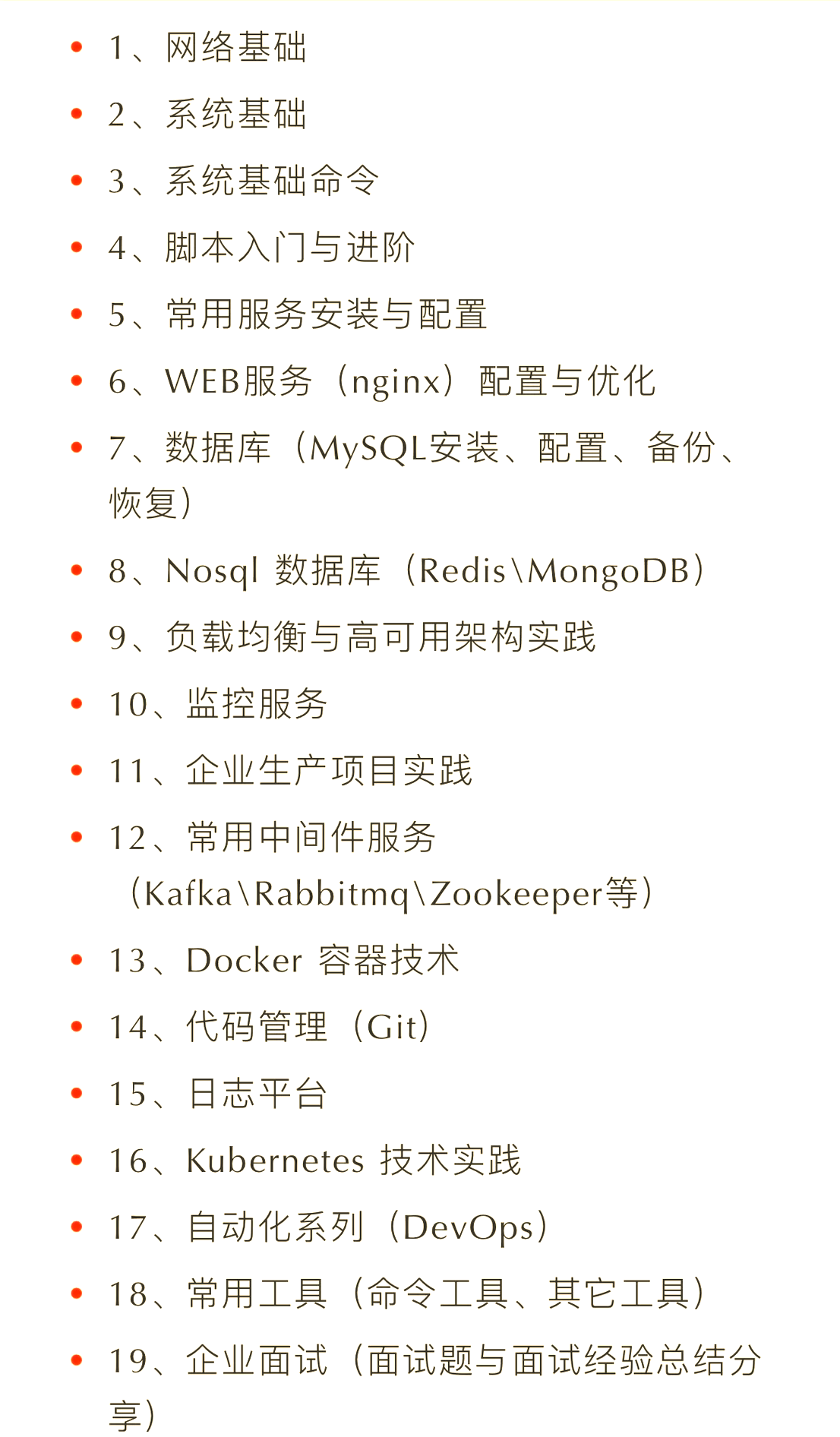 linux运维的教程