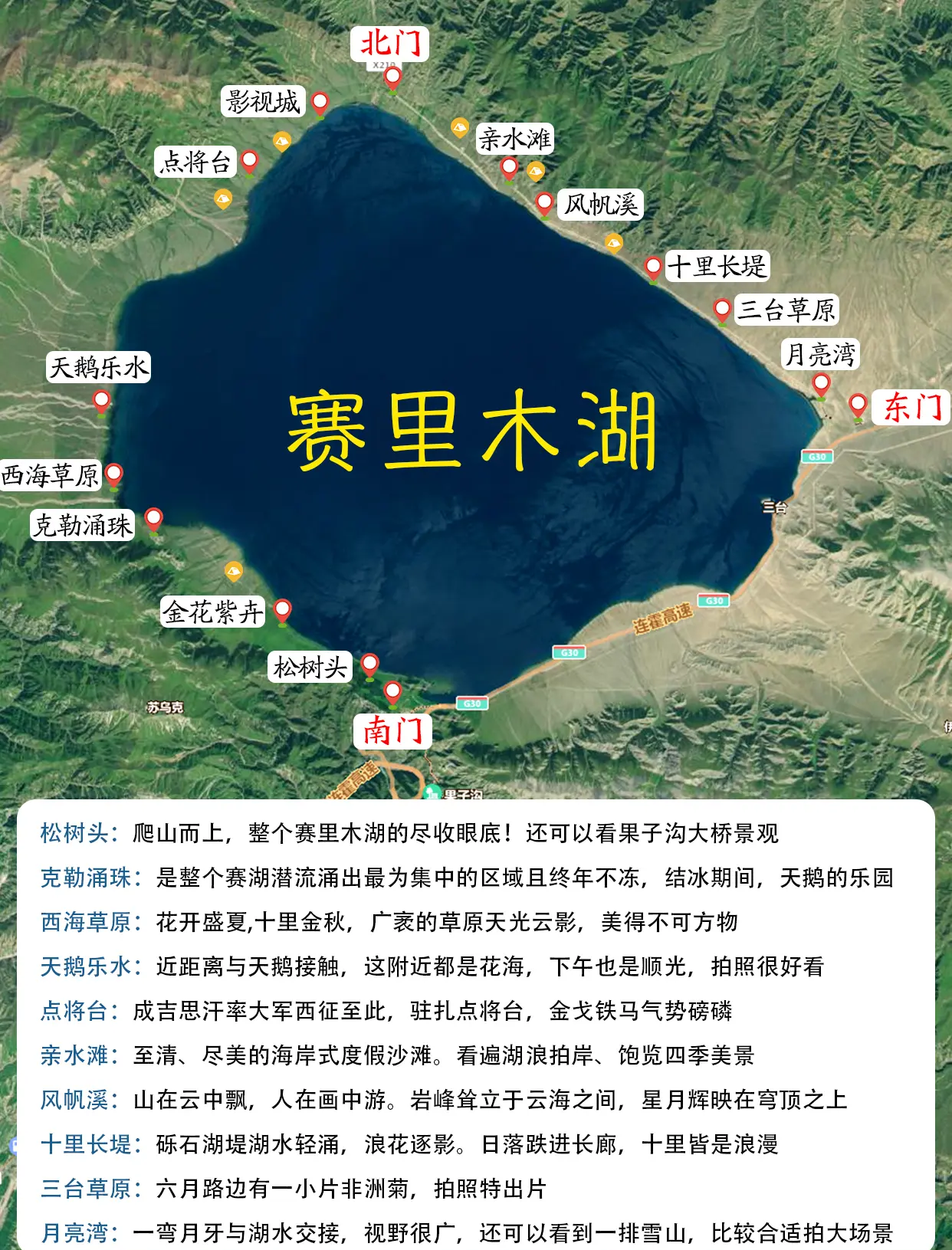 赛里木湖三日旅游攻略,旅游帮手 赛里木湖三日旅游攻略,旅游帮手