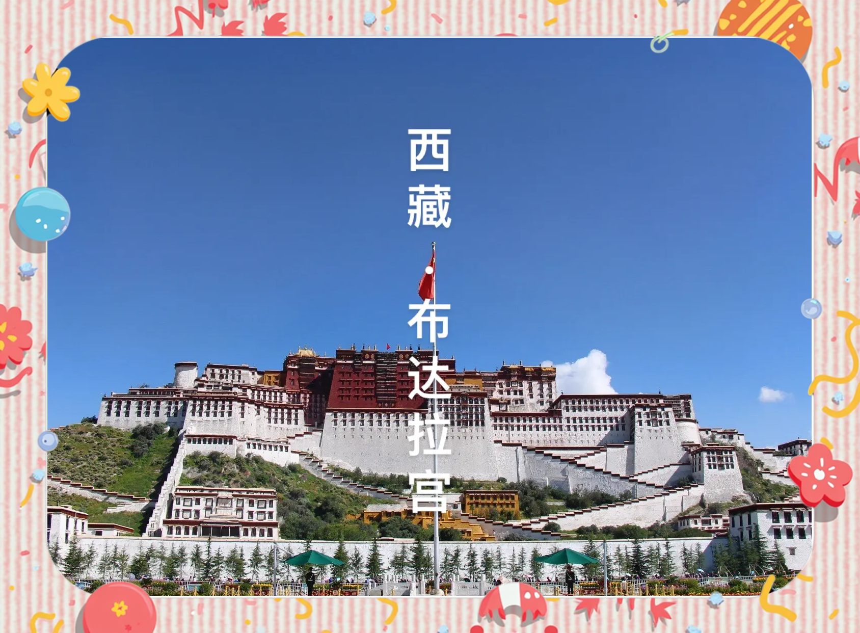 朝圣布达拉宫旅游攻略 朝圣布达拉宫旅游攻略