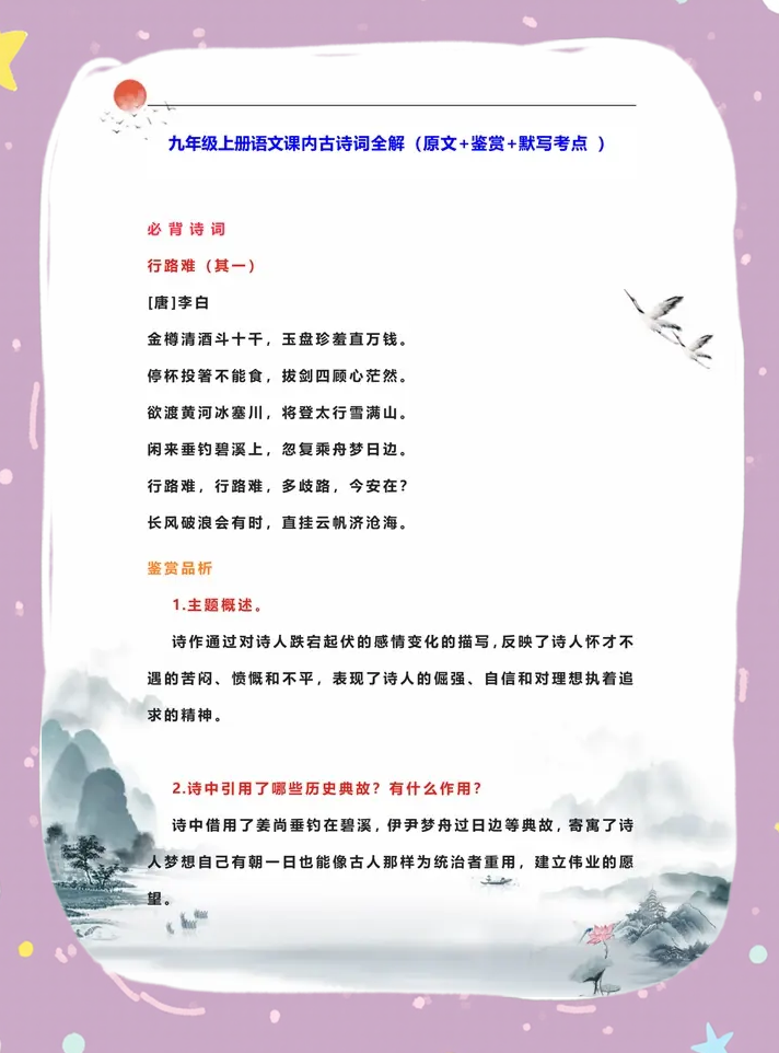 九上语文书里的复合句
  第1张