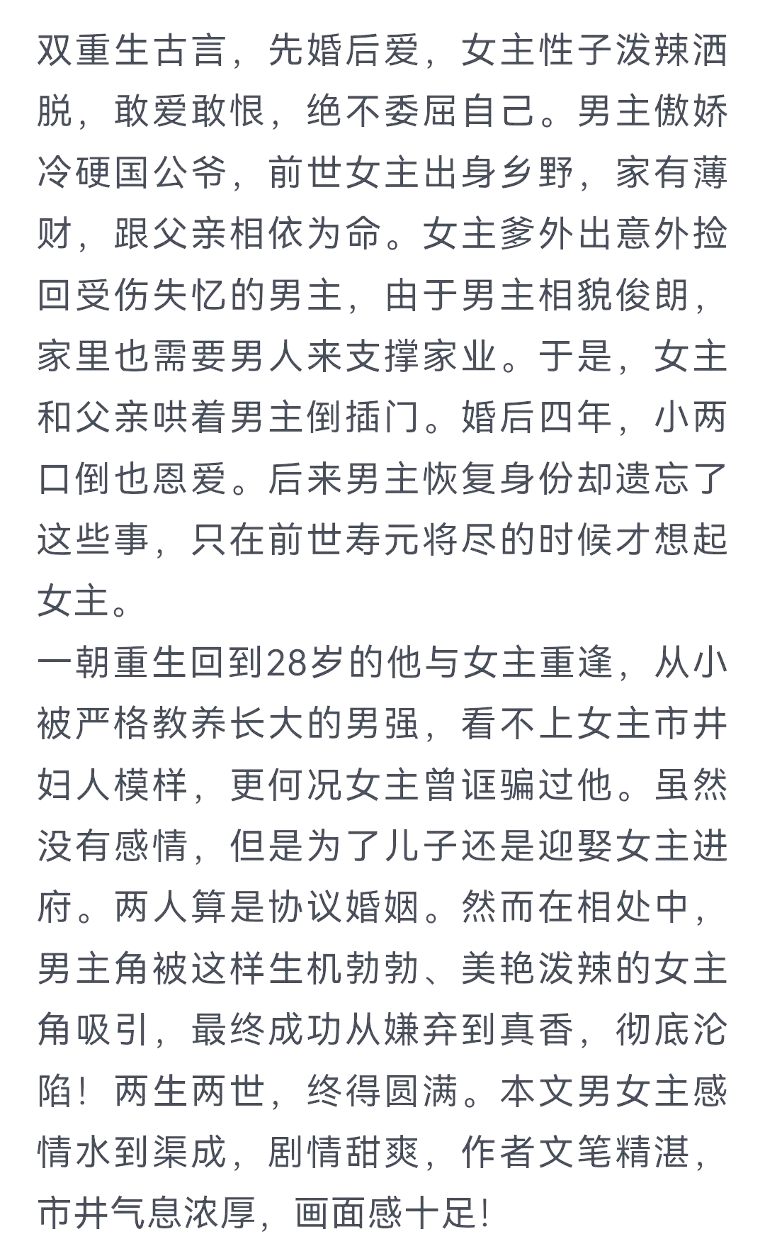 赘婿周佩结局在几章